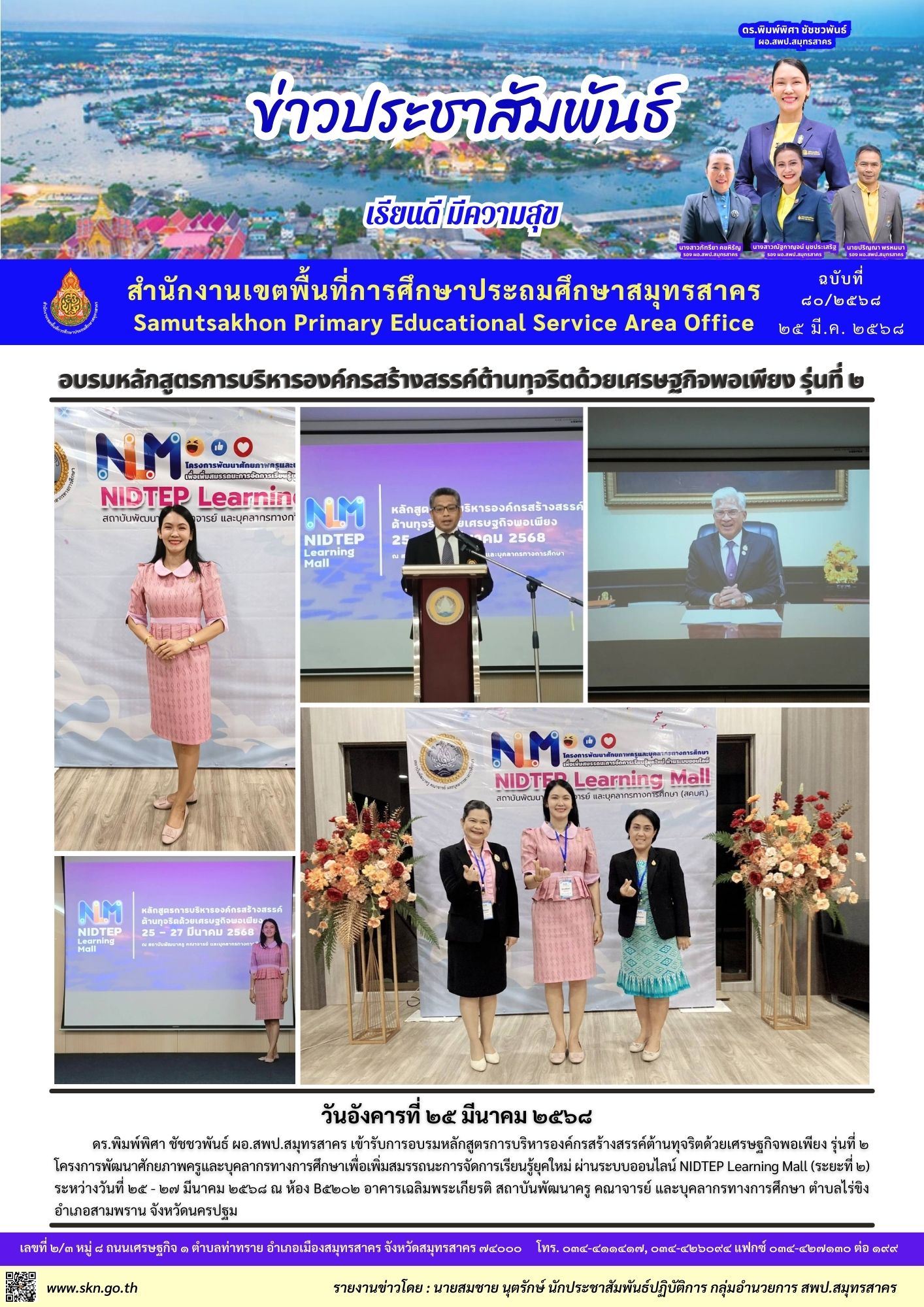 อบรมรบริหารองค์กรฯ ต้านทุจริตด้วยเศรษฐกิจพอเพียง