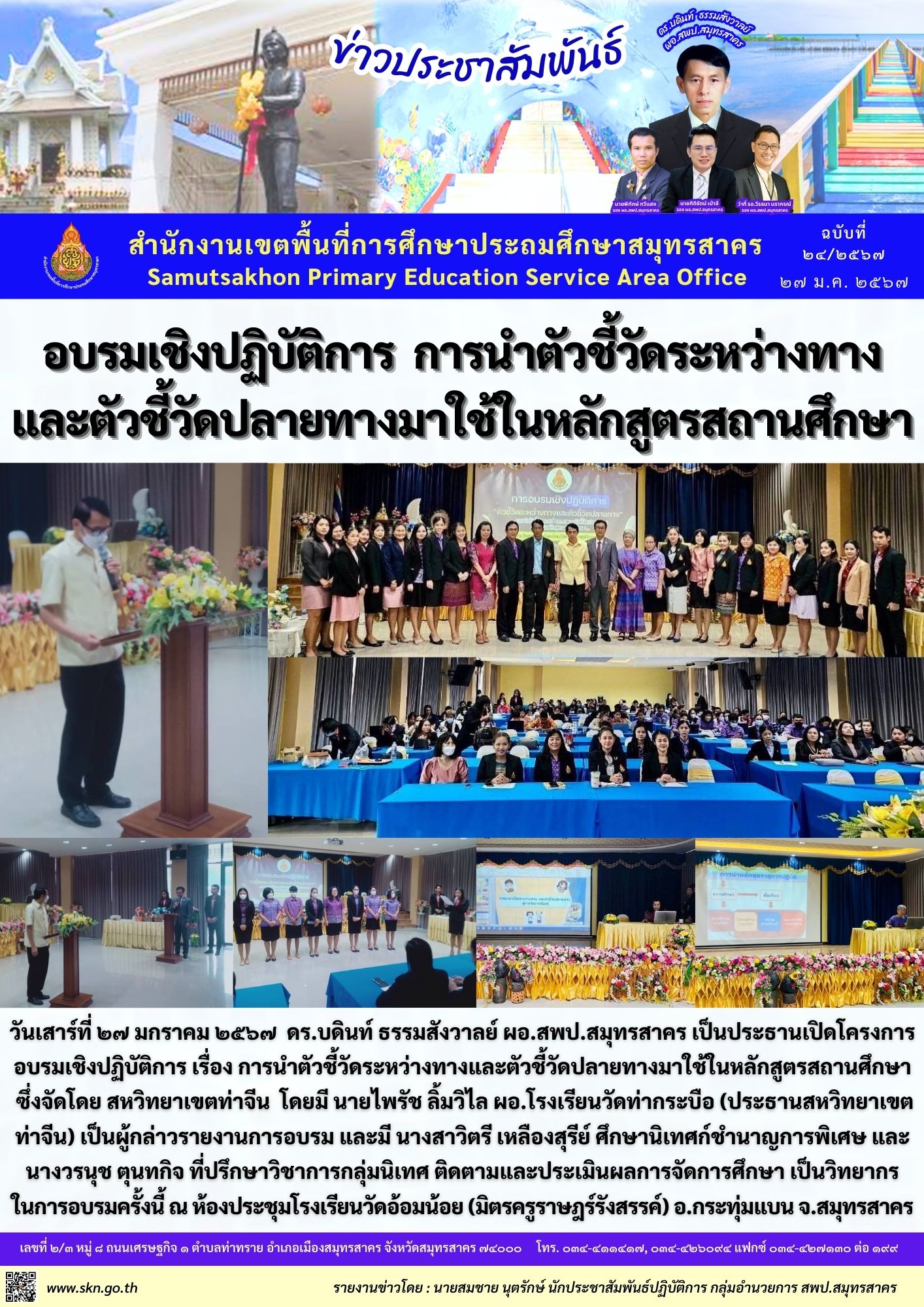 อบรมฯ ตัวชี้วัด