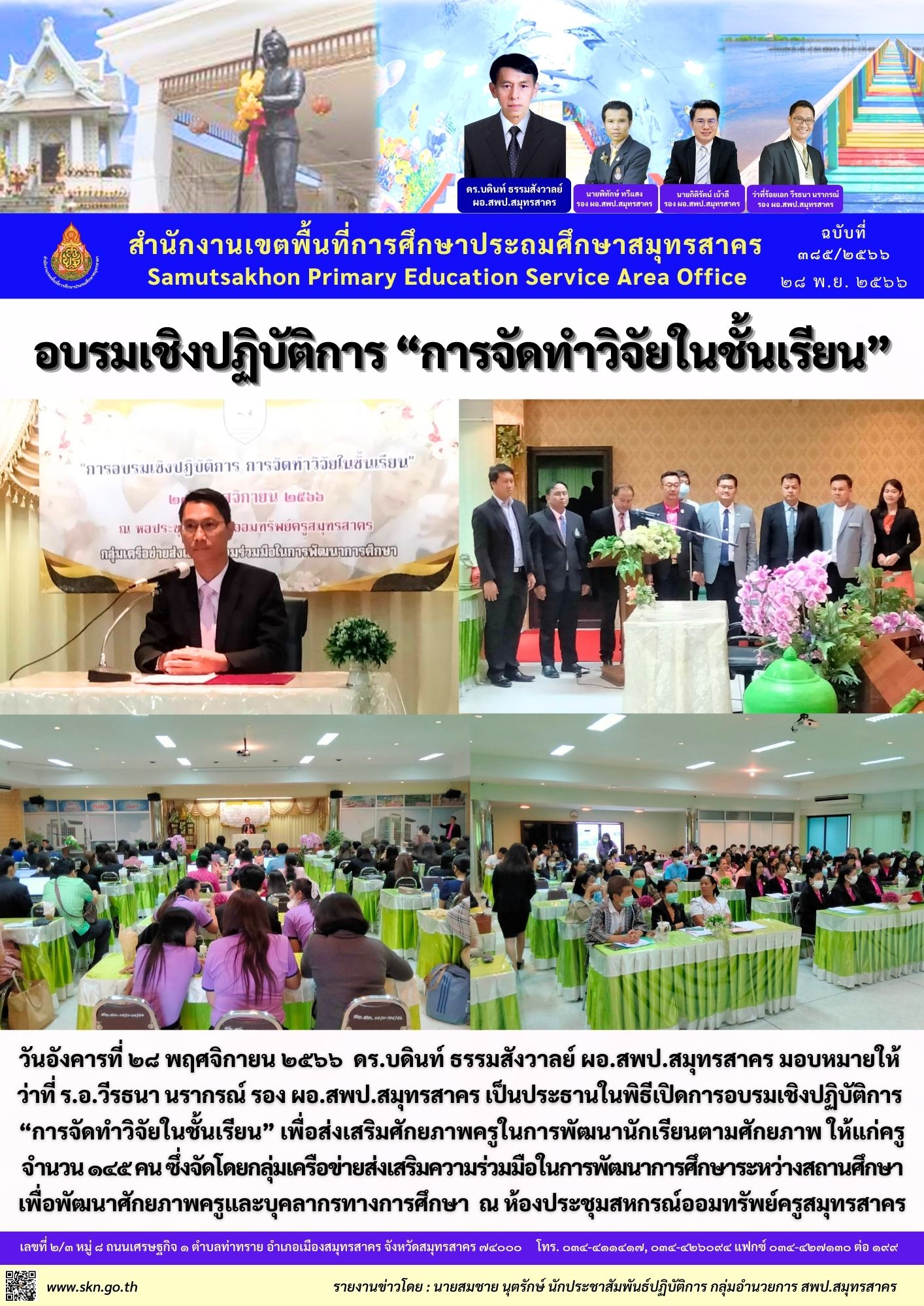 อบรมฯ การจัดทำวิจัยในชั้นเรียน