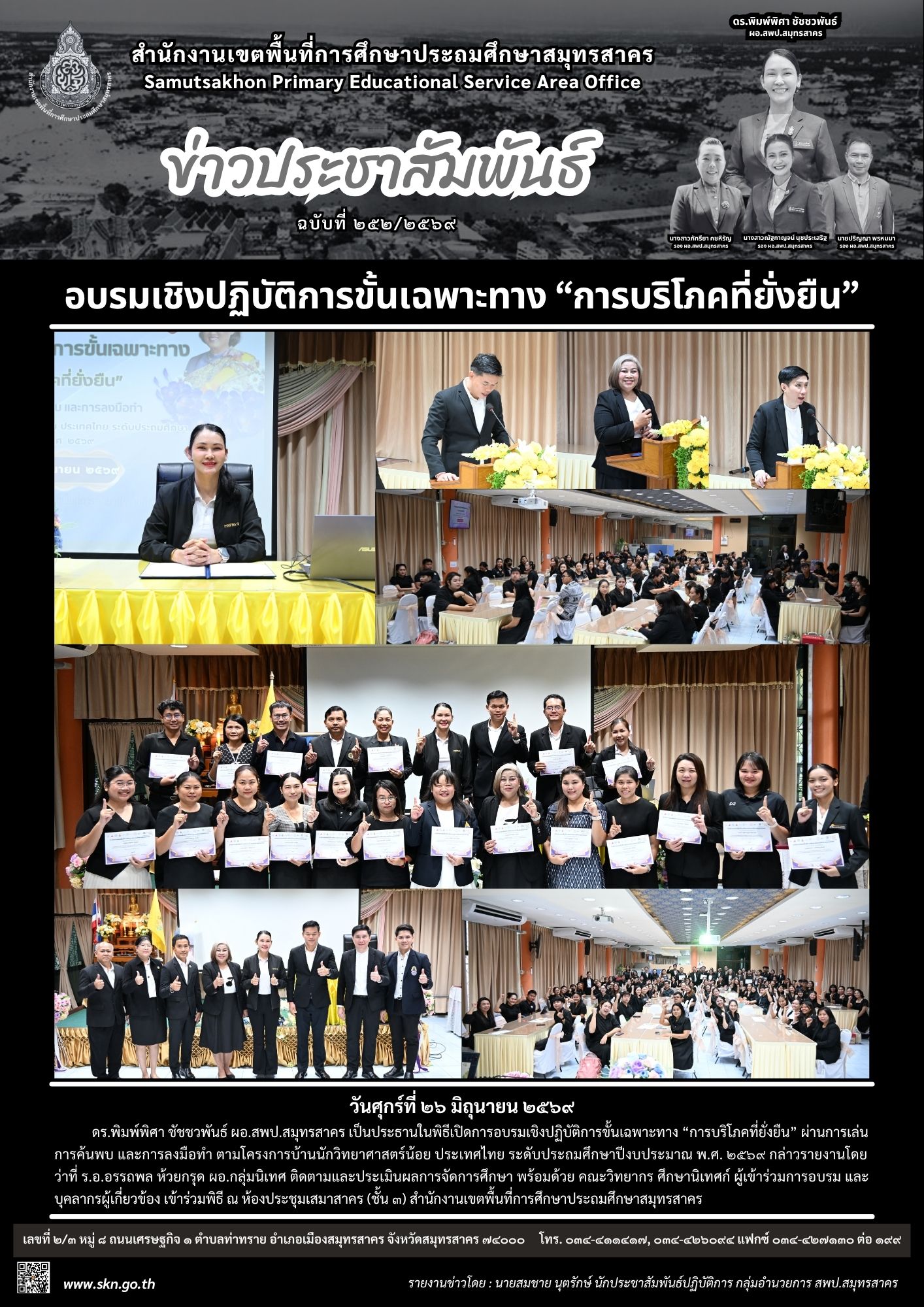 อบรมฯ การบริโภคที่ยั่งยืน