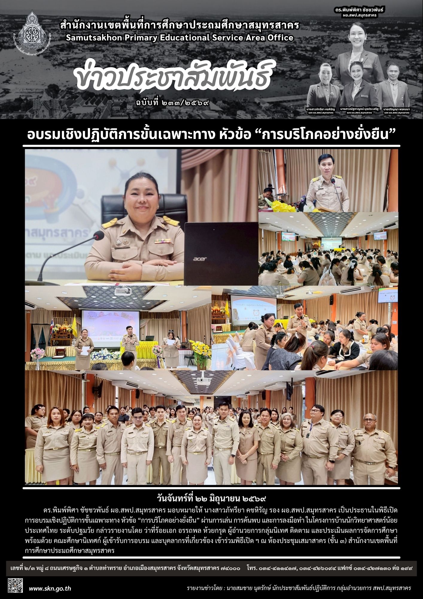 อบรมฯ การบริโภคอย่างยั่งยืน