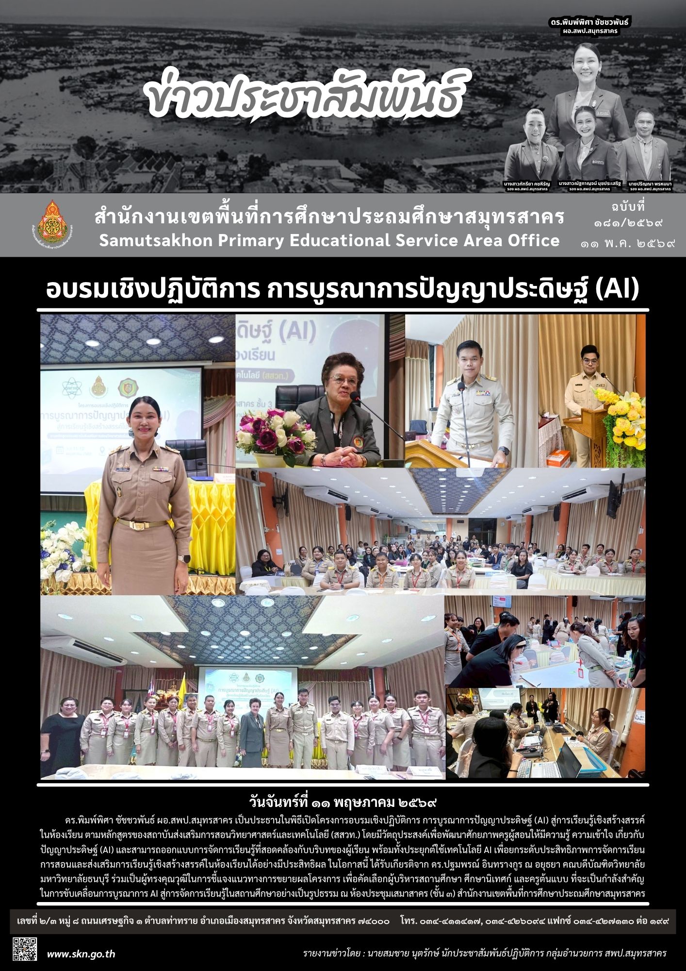 อบรมฯ การบูรณาการ AI สู่การเรียนรู้ฯ