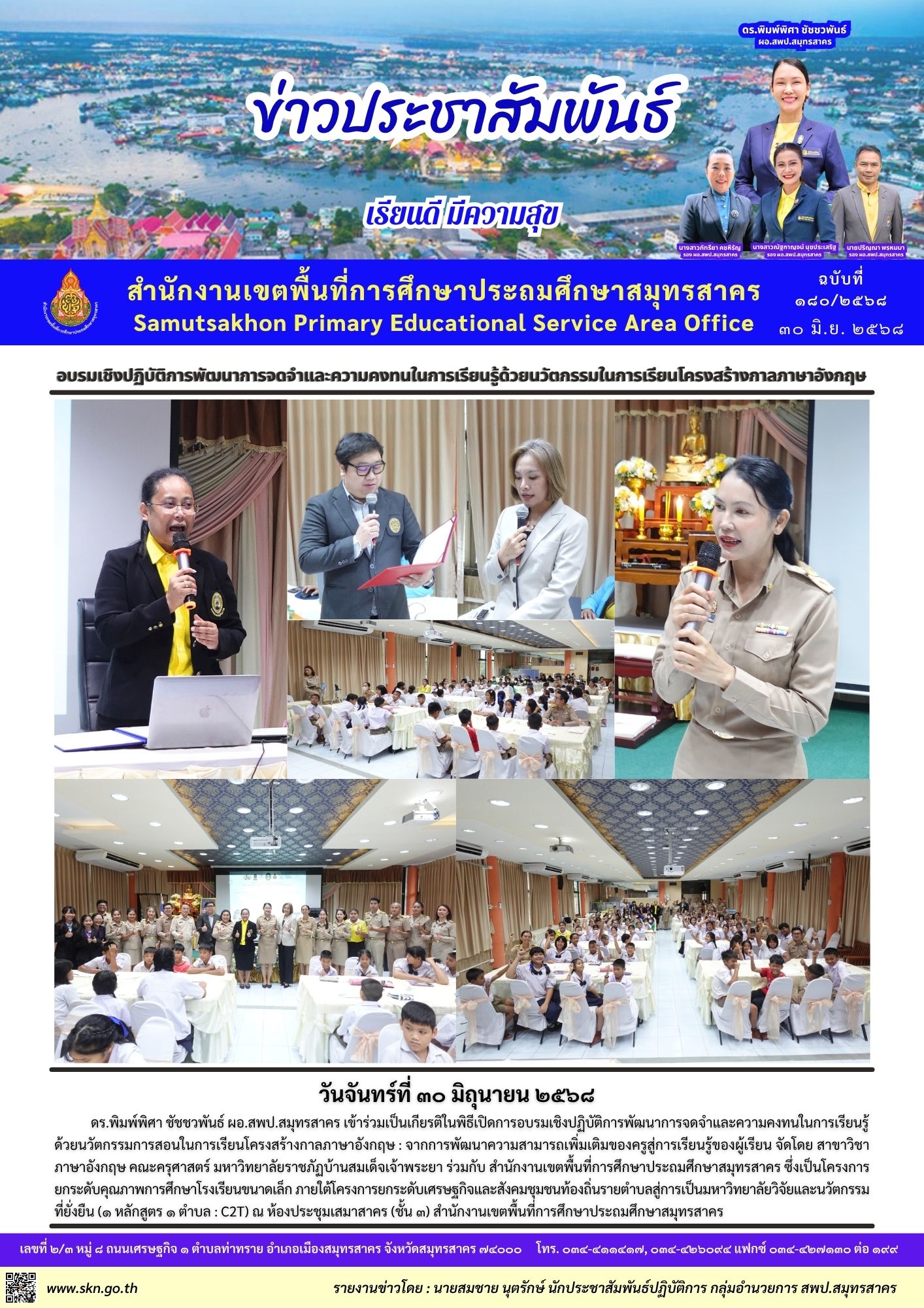 อบรมฯ การพัฒนาการจดจำและความคงทนในการเรียนรู็ฯ