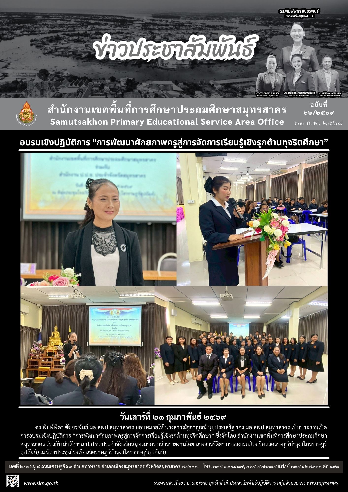 อบรมฯ การพัฒนาศักยภาพครูฯ