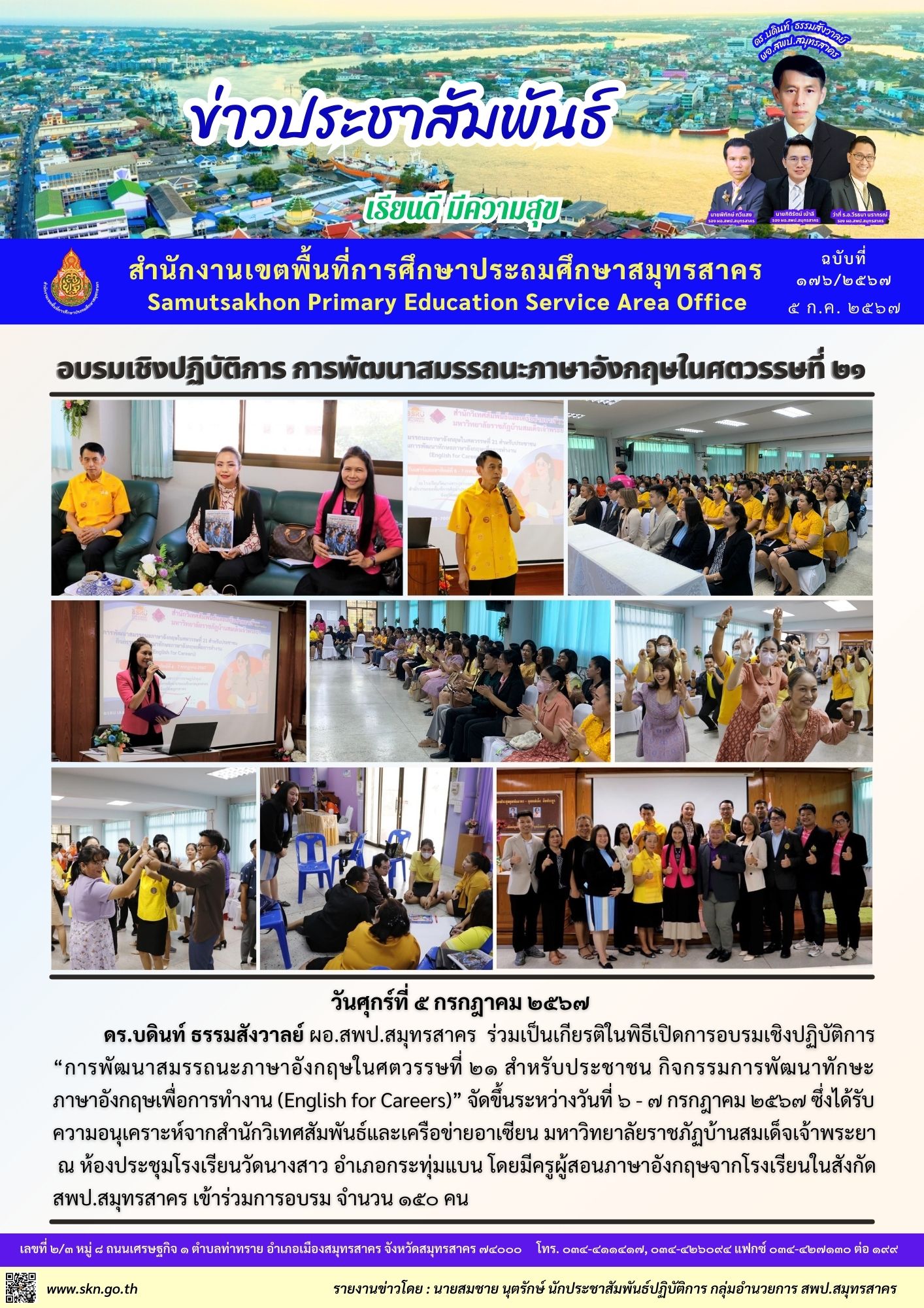 อบรมฯ การพัฒนาสมรรถนะภาษาอังกฤษ