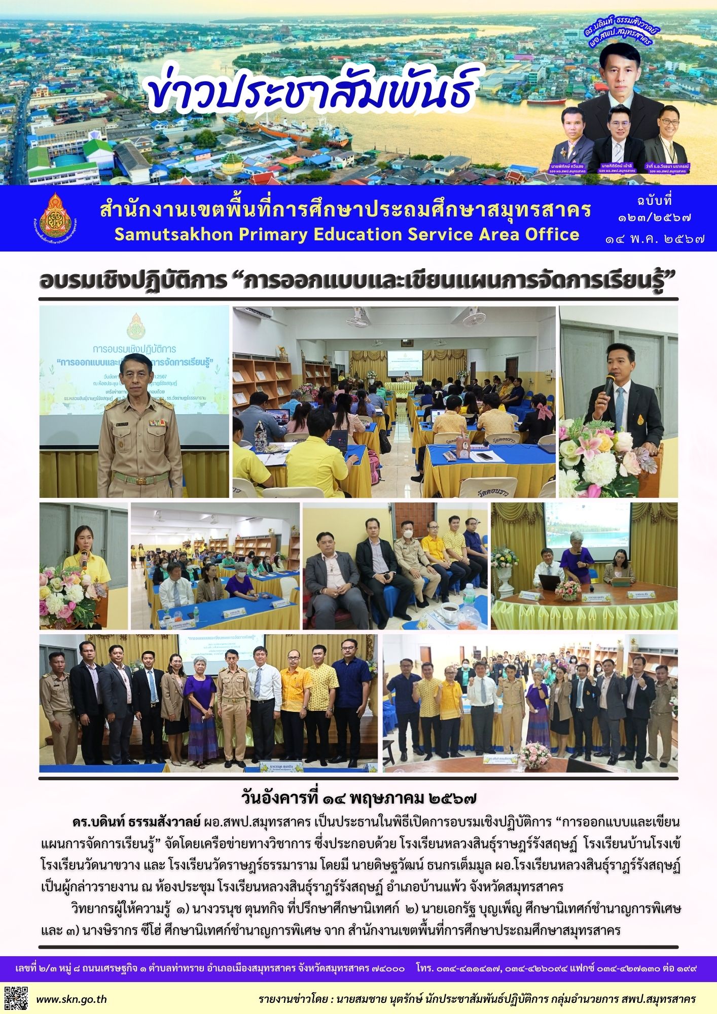 อบรมฯ การออกแบบและเขียนแผนการจัดการเรียนรู้