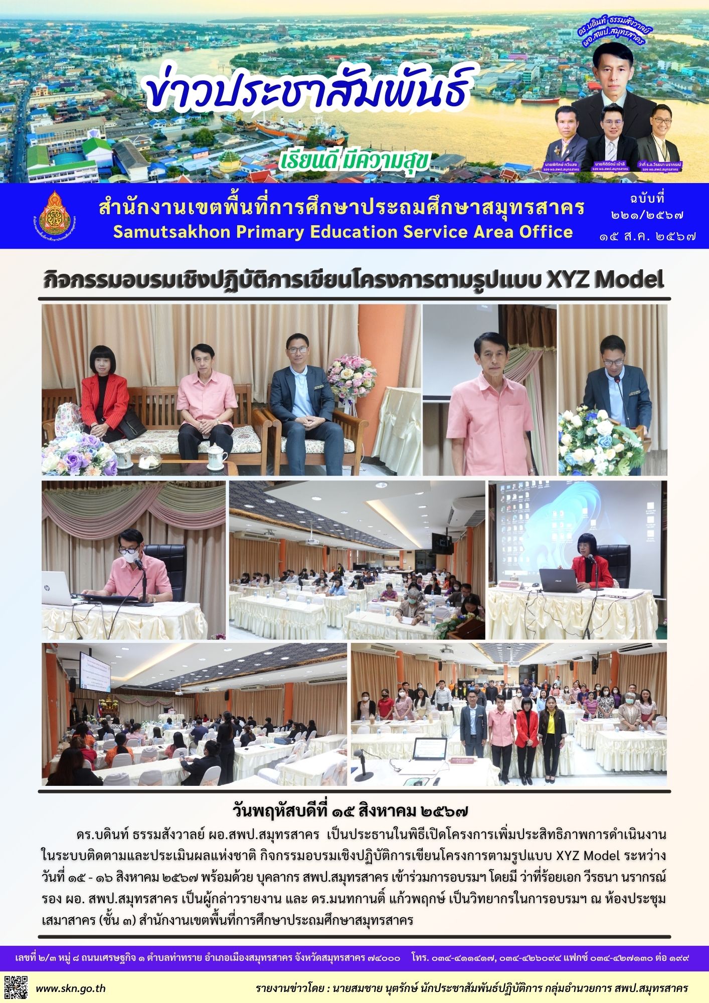 อบรมฯ การเขียนโครงการฯ