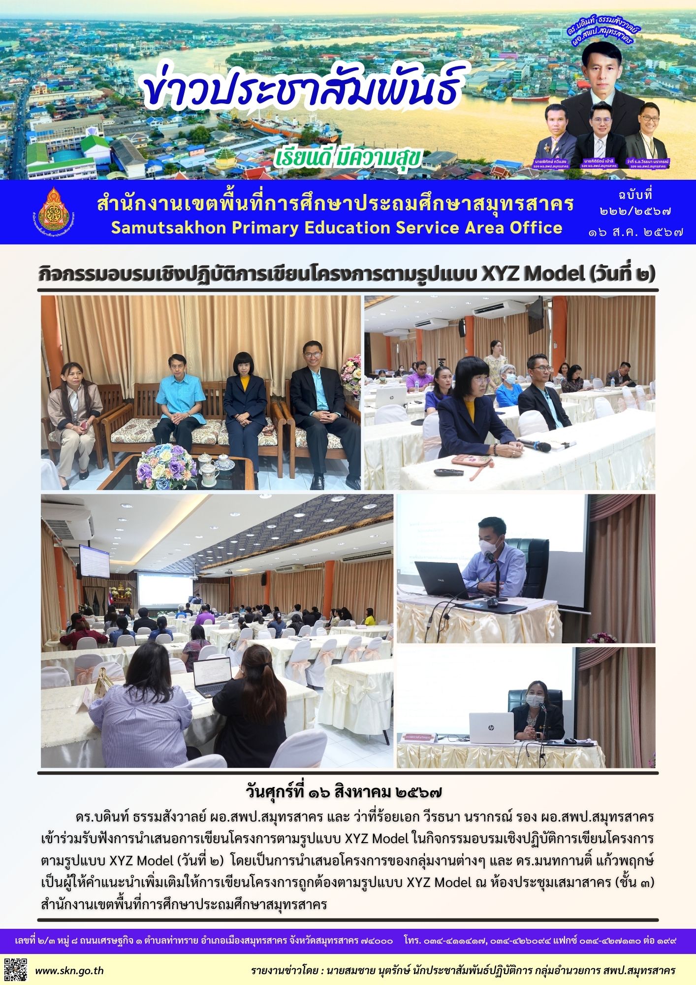 อบรมฯ การเขียนโครงการฯ วันที่ 2