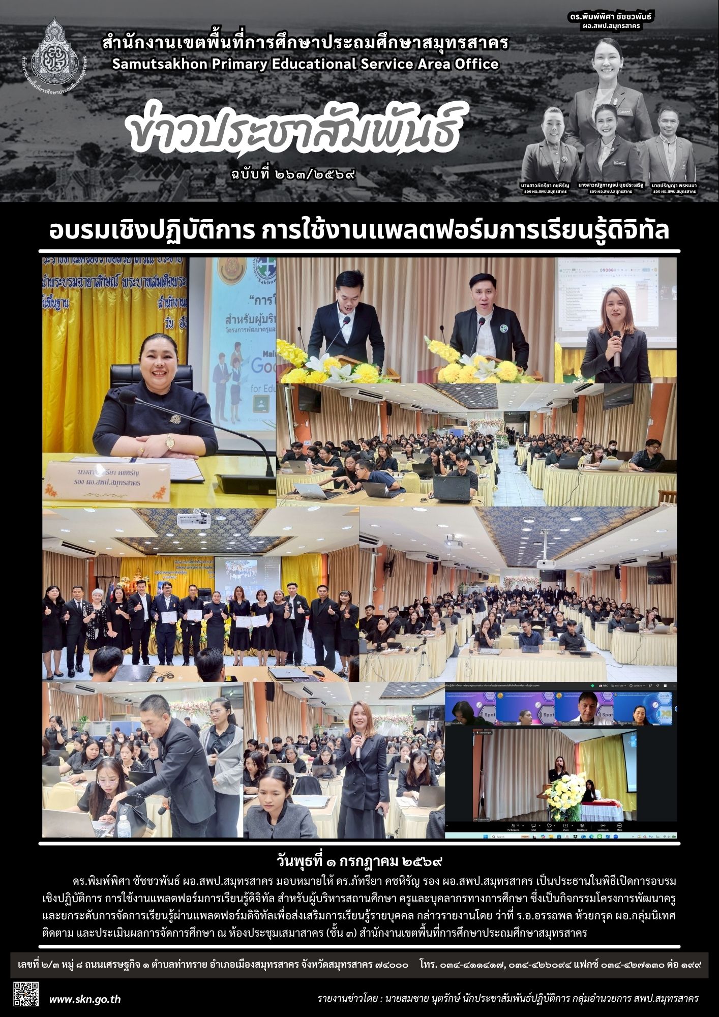 อบรมฯ การใช้งานแพลทฟอร์มฯ ดิจิทัล