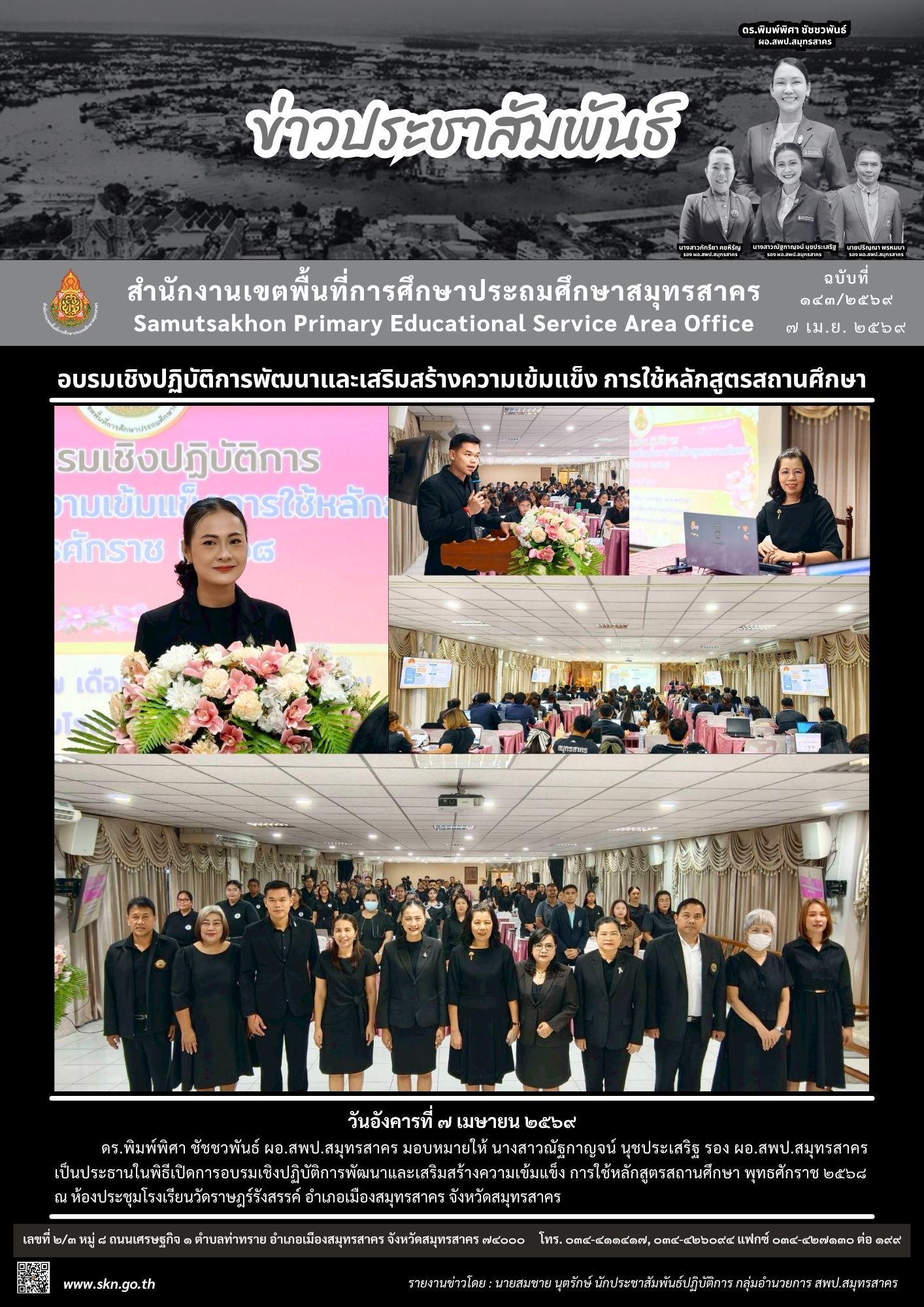 อบรมฯ การใช้หลักสูตรสถานศึกษา