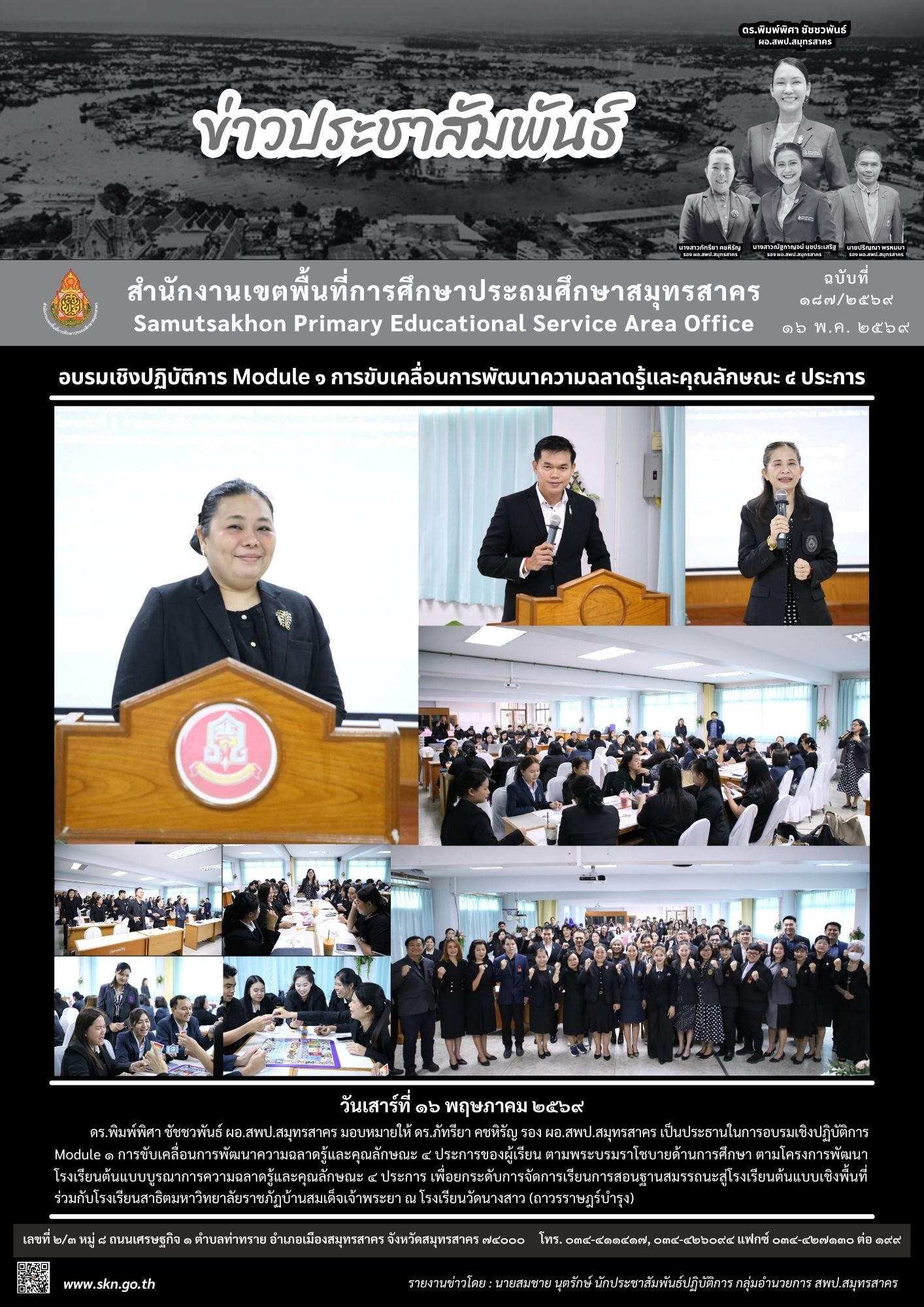 อบรมฯ ขับเคลื่อนการพัฒนาความฉลาดรู้ฯ