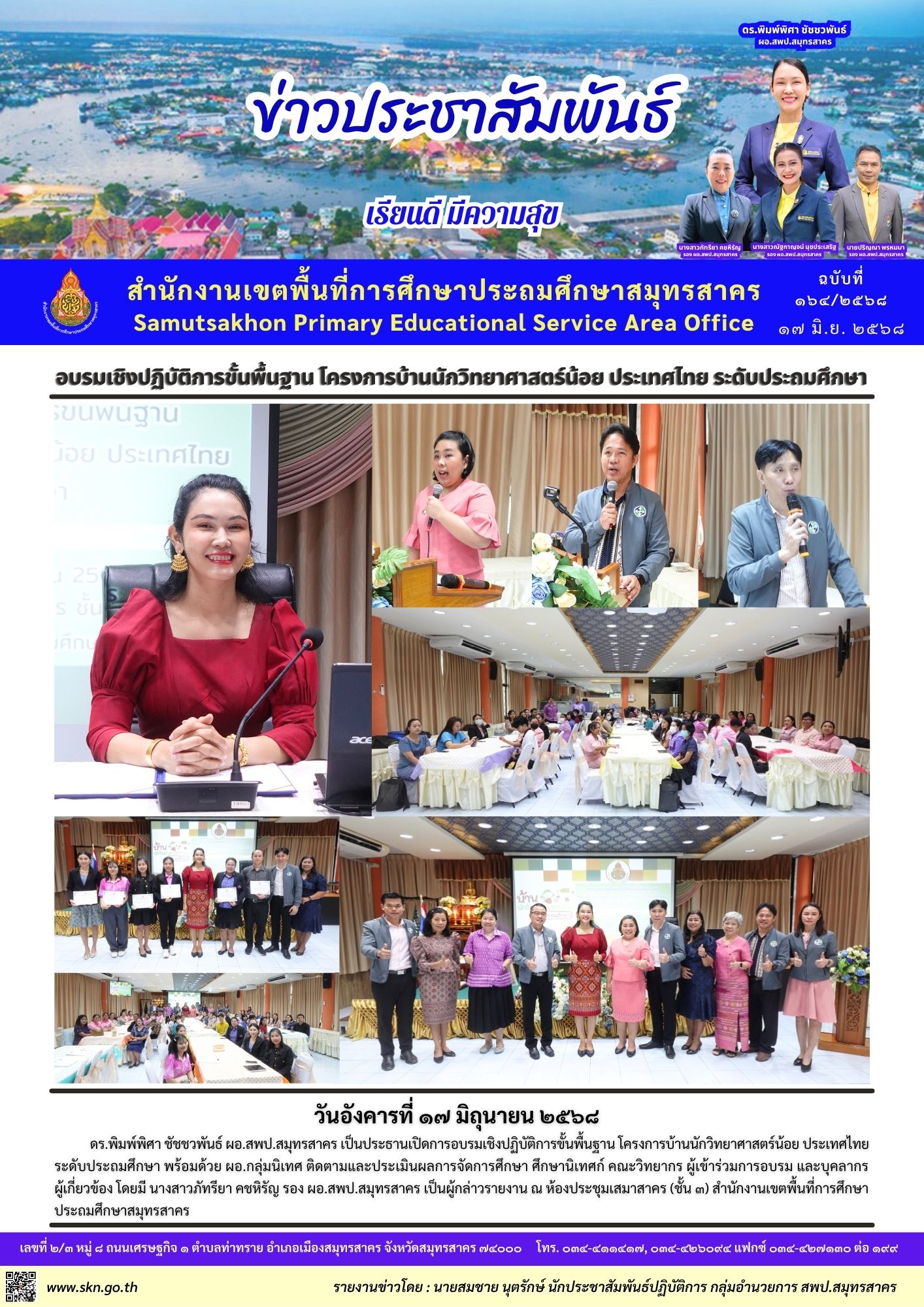 อบรมฯ ขั้นพื้นฐาน โครงการบ้านนักวิทฯ ระดับประถมศึกษา