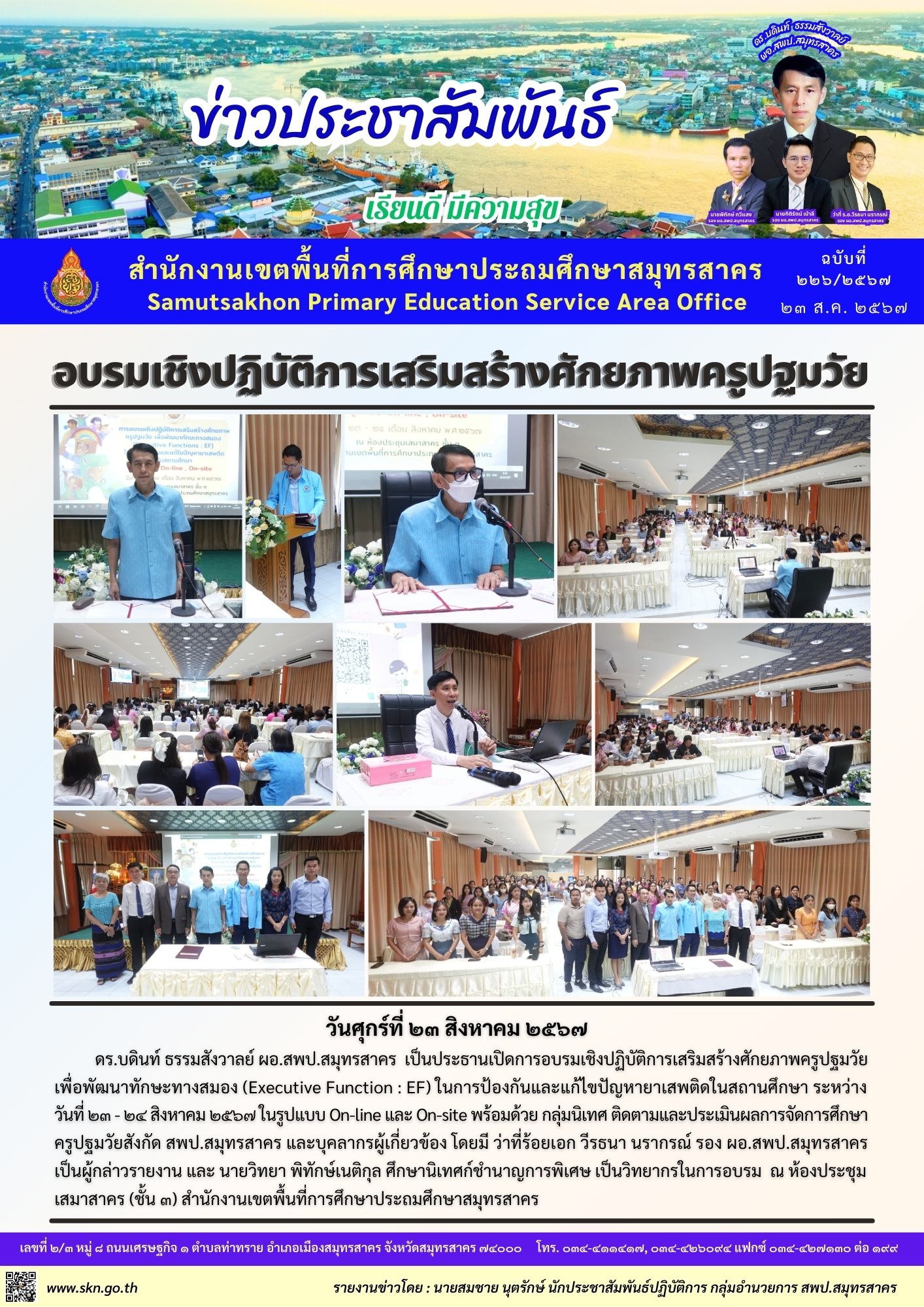 อบรมฯ ครูปฐมวัย