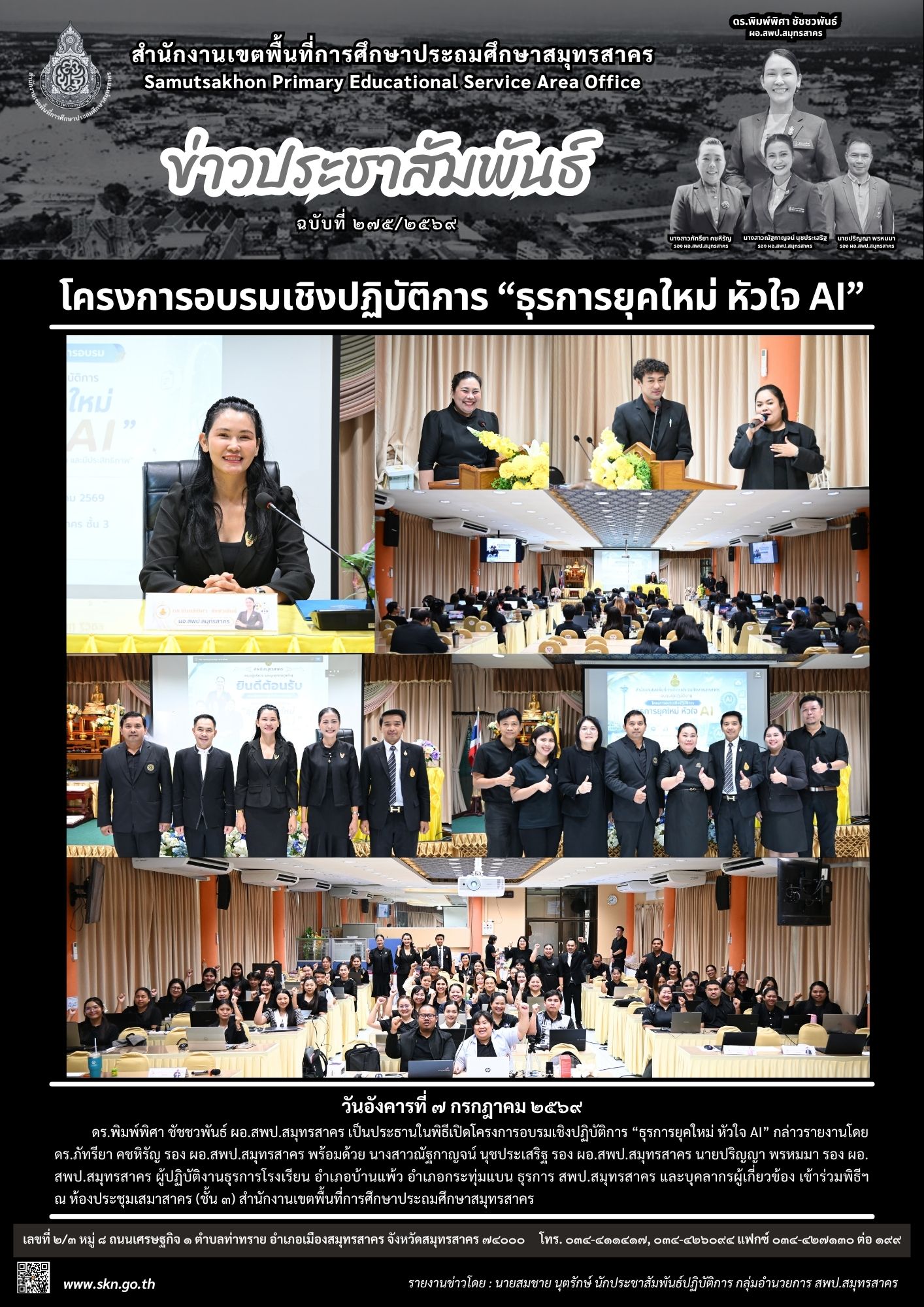 อบรมฯ ธุรการยุคใหม่ หัวใจ AI