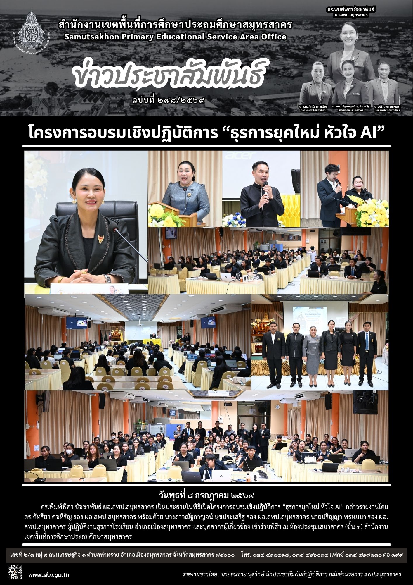 อบรมฯ ธุรการยุคใหม่ หัวใจ AI อ.เมือง