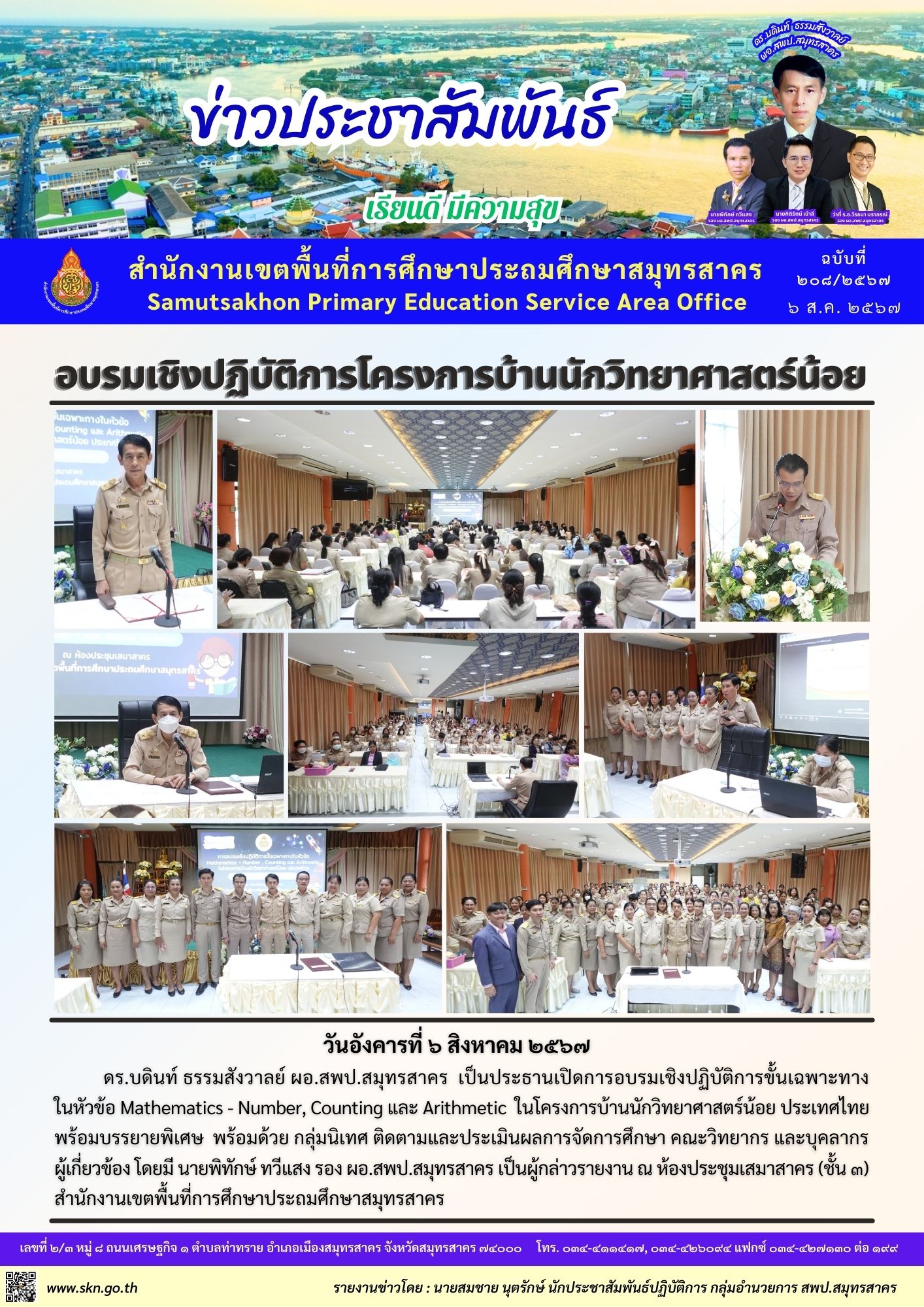 อบรมฯ บ้านนักวิทยาศาสตร์น้อย