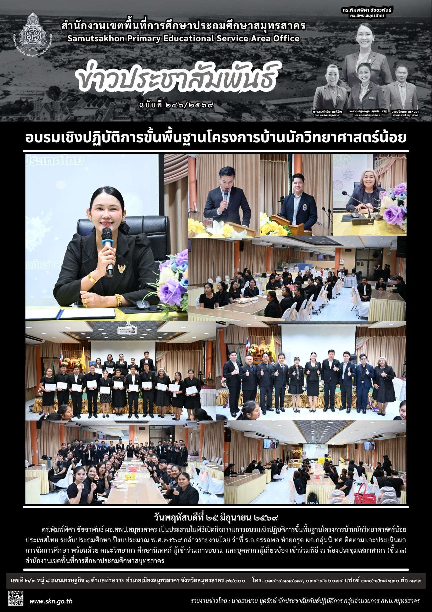 อบรมฯ บ้านนักวิทย์ฯ ปฐมศึกษา