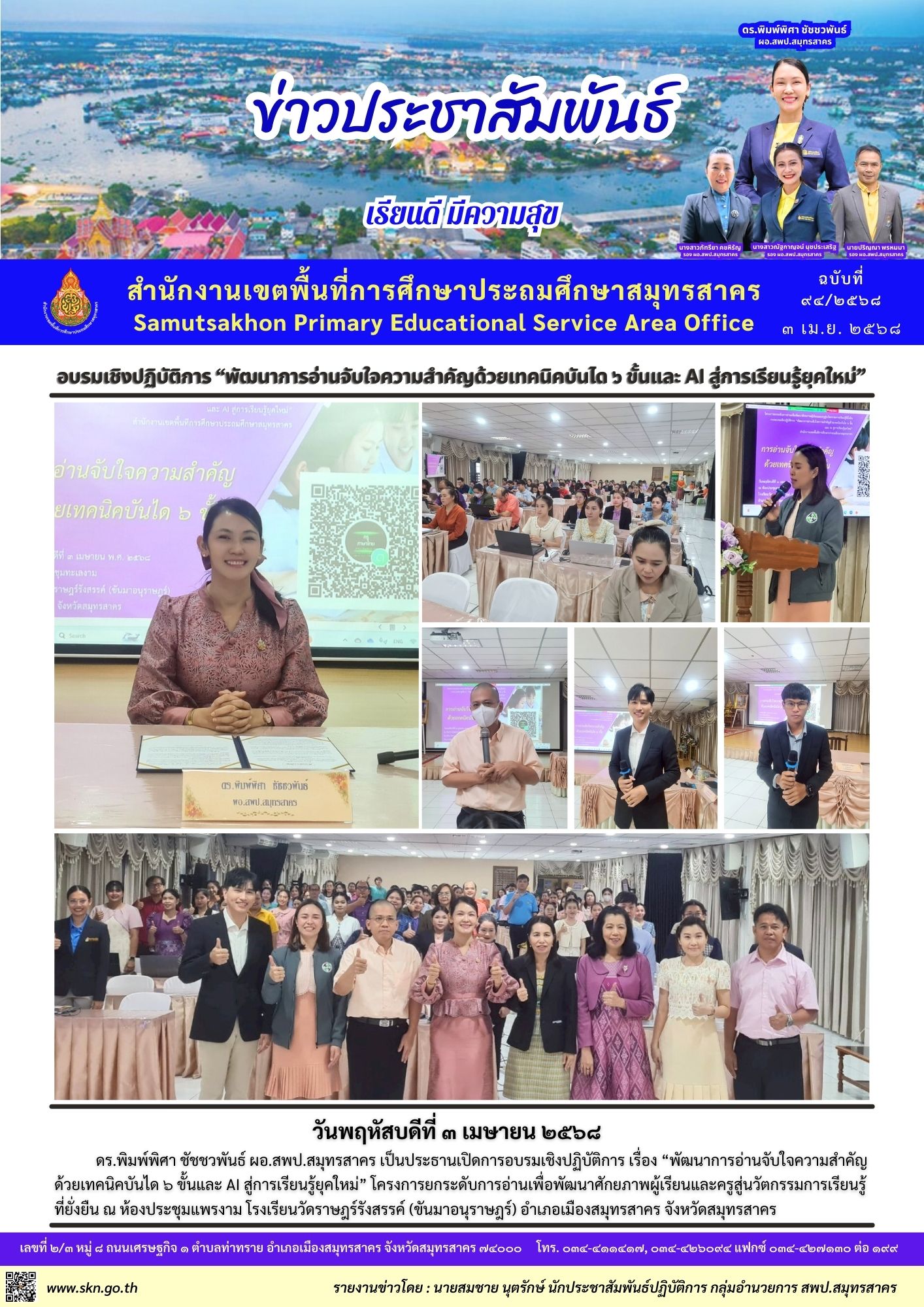 อบรมฯ พัฒนาการอ่านจับใจความสำคัญฯ