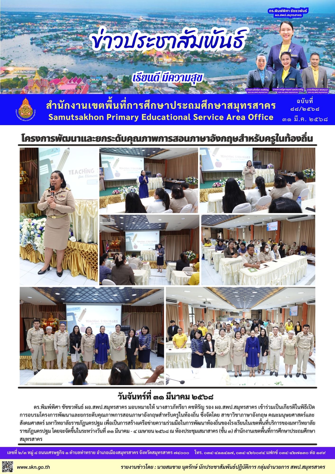 อบรมฯ ภาษาอังกฤษ