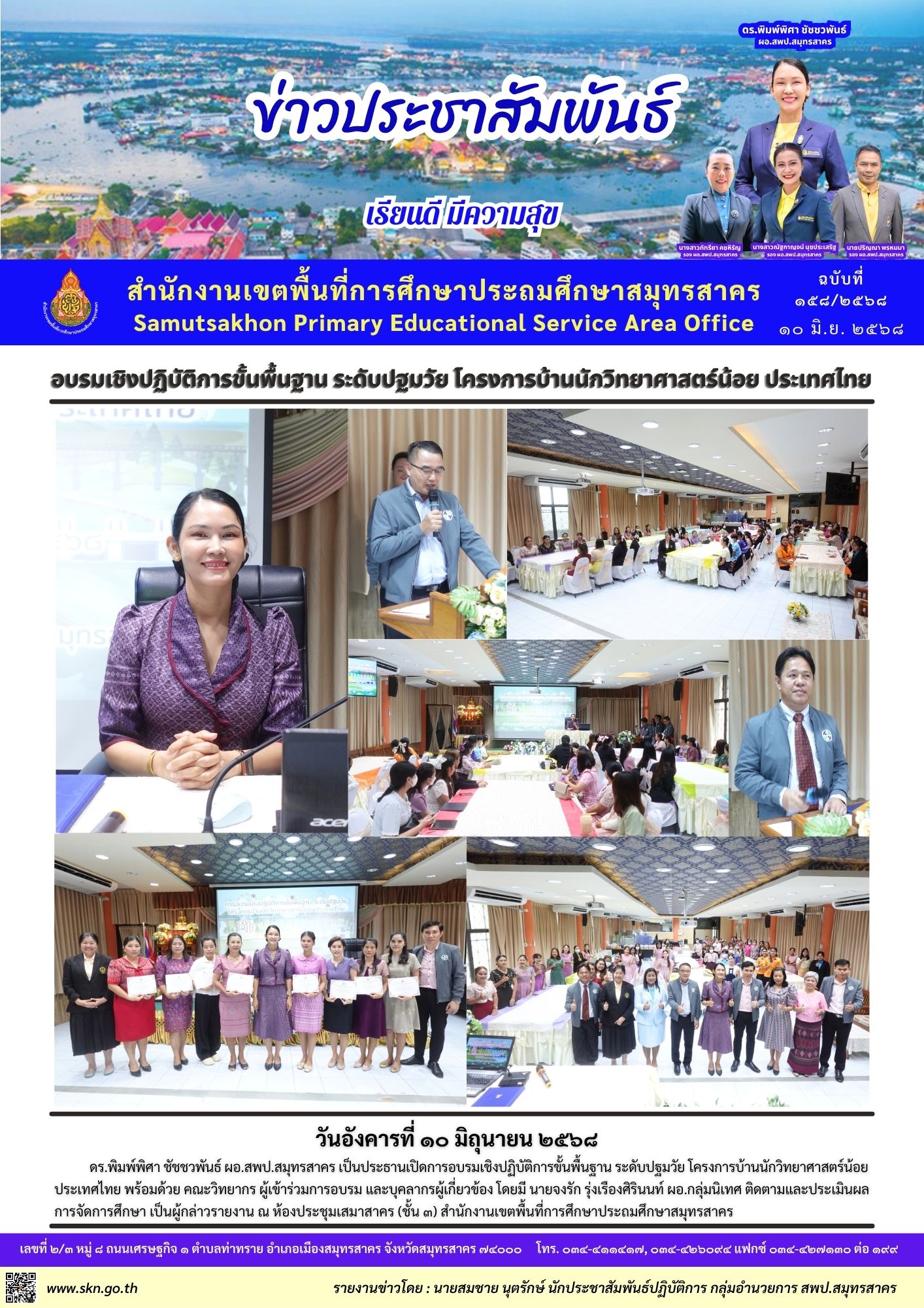 อบรมฯ ระดับปฐมวัยขั้นพื้นฐาน โครงการบ้านนักวิทฯ