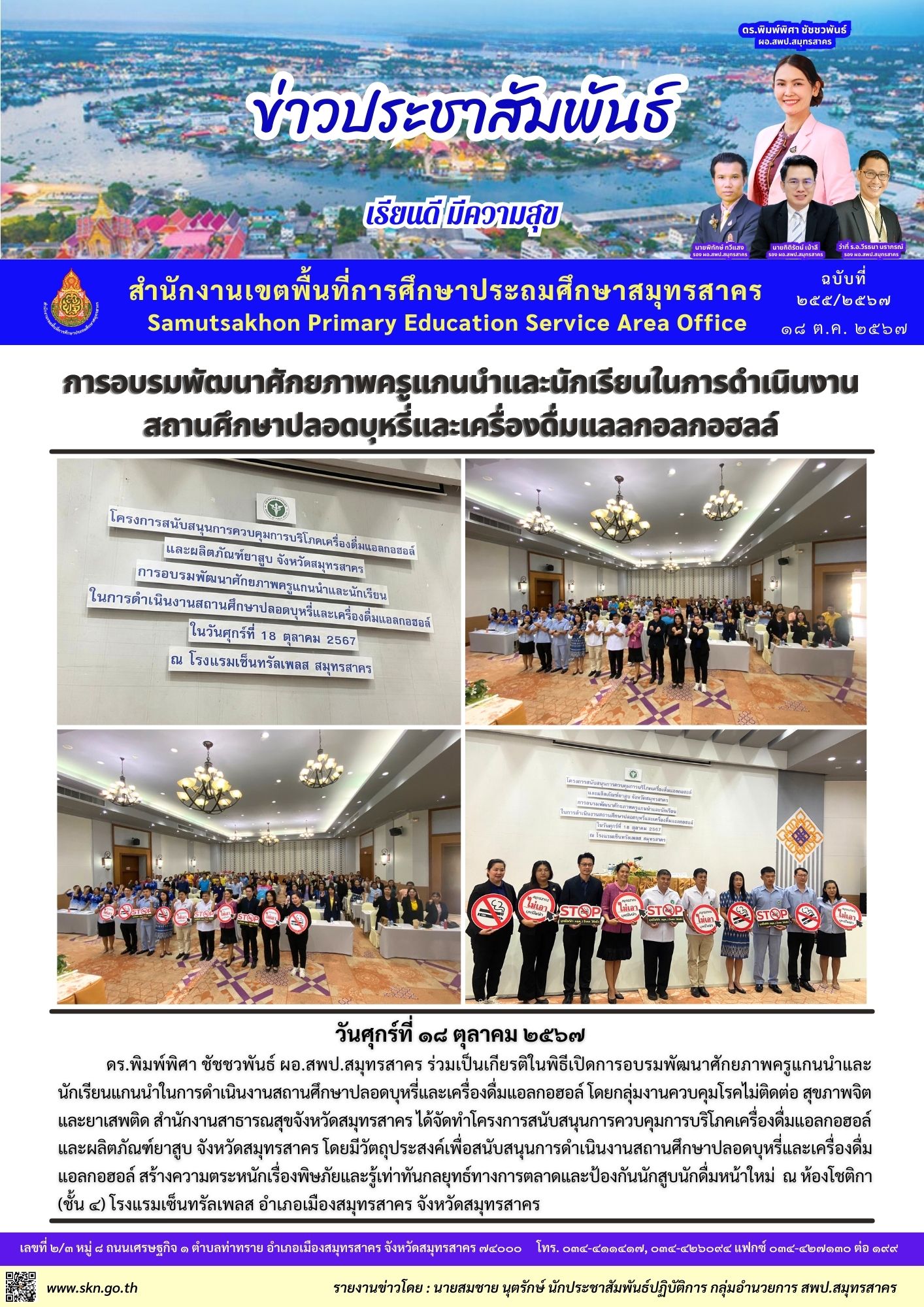 อบรมฯ สถานศึกษาปลอดบุหรีฯ