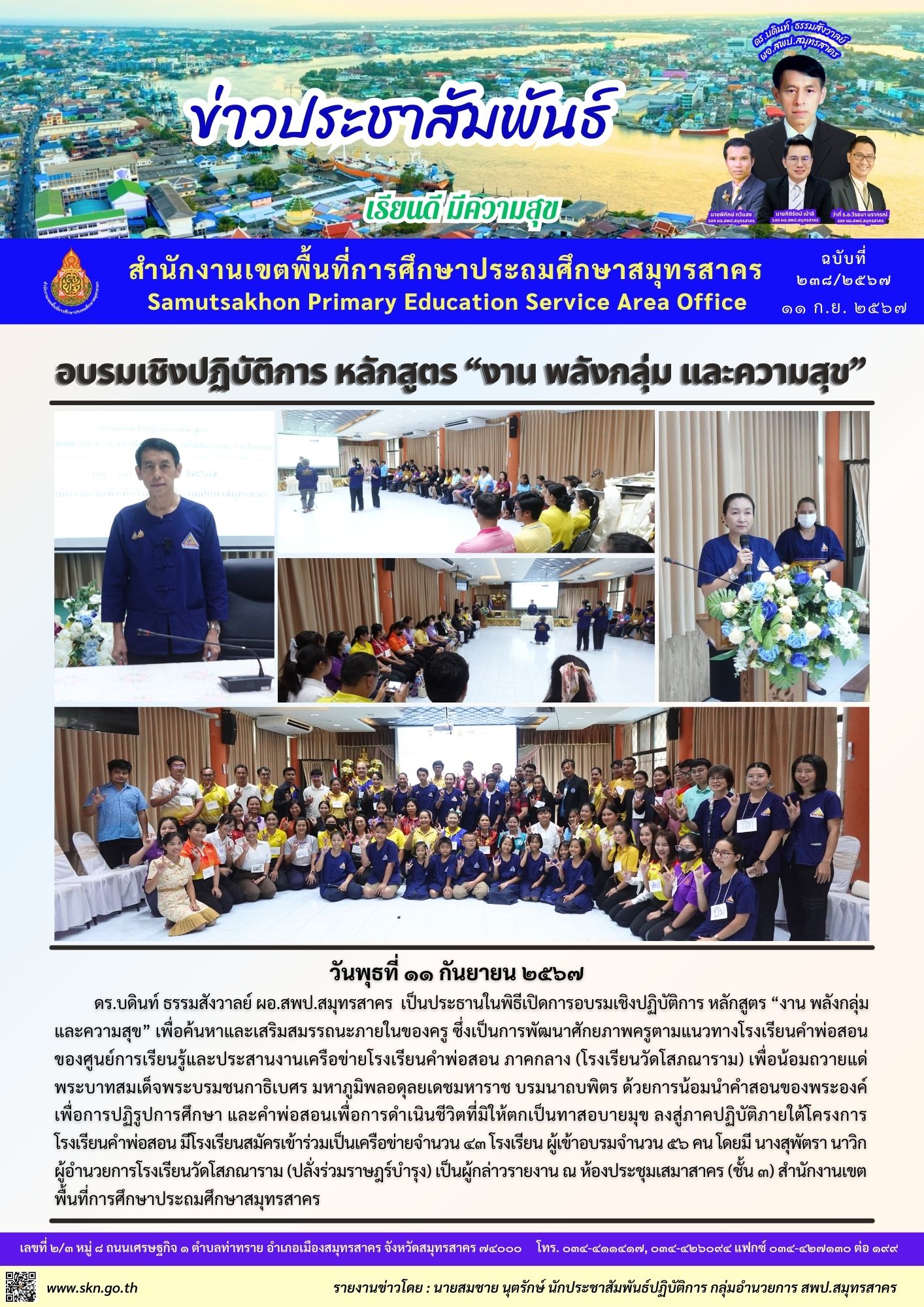 อบรมฯ เครือข่าย รร.คำพ่อสอน