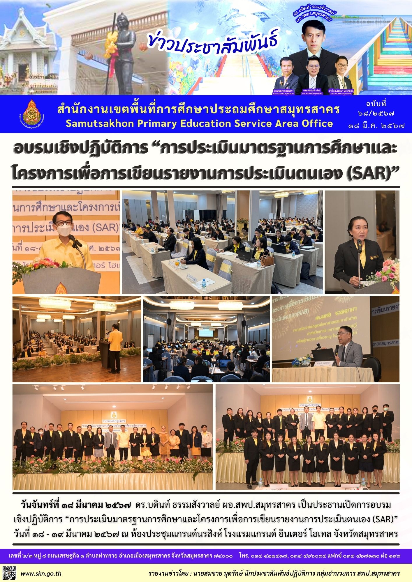 อบรมเชิงปฏิบัติการ SAR