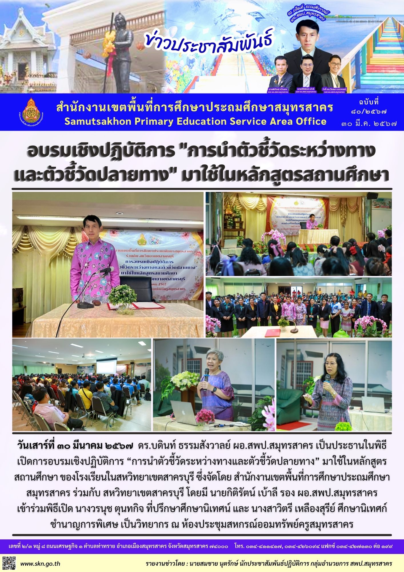 อบรมเชิงปฏิบัติการ การนำตัวชี้วัดฯ