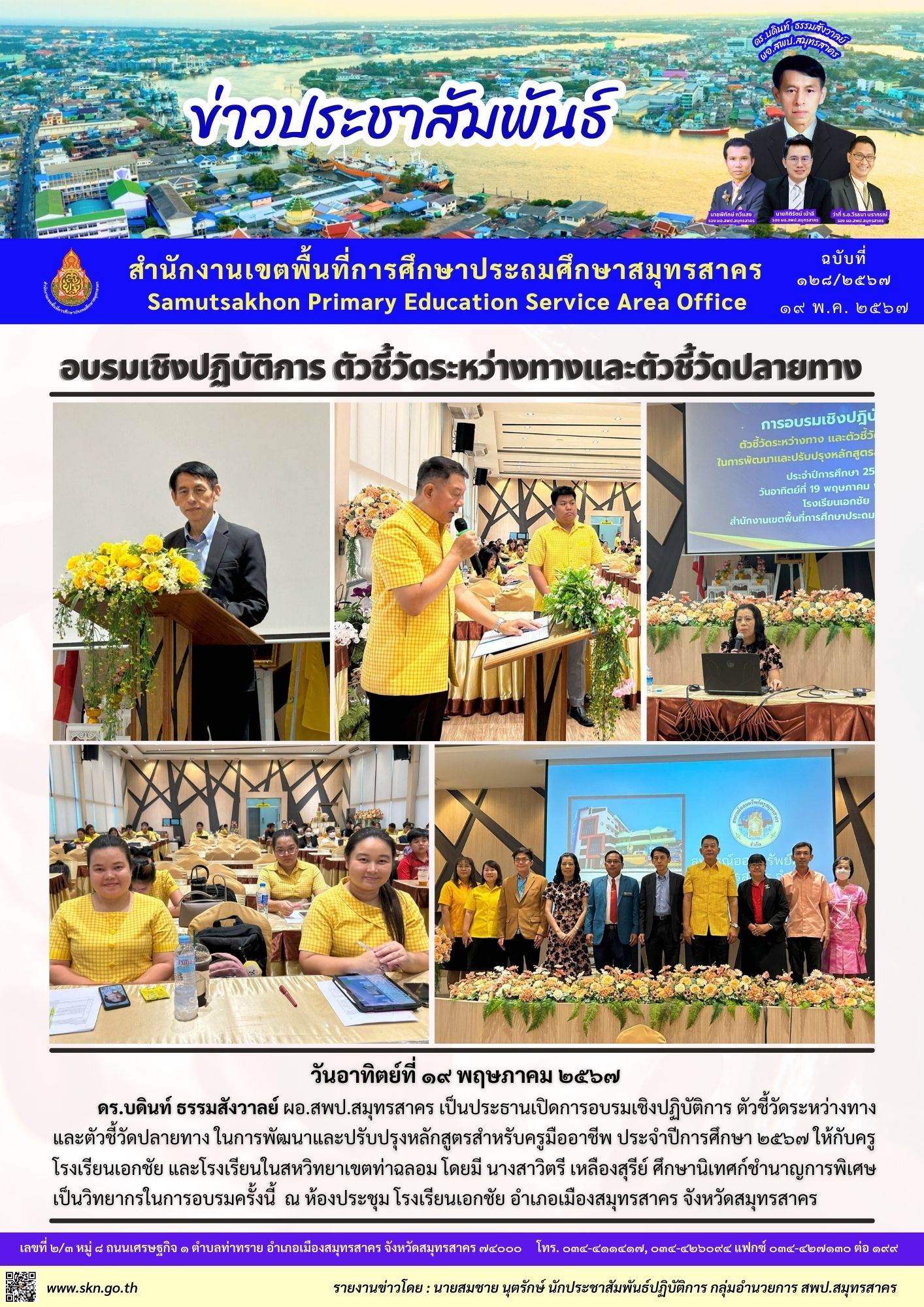 อบรมเชิงปฏิบัติการ ตัวชี้วัดฯjpg