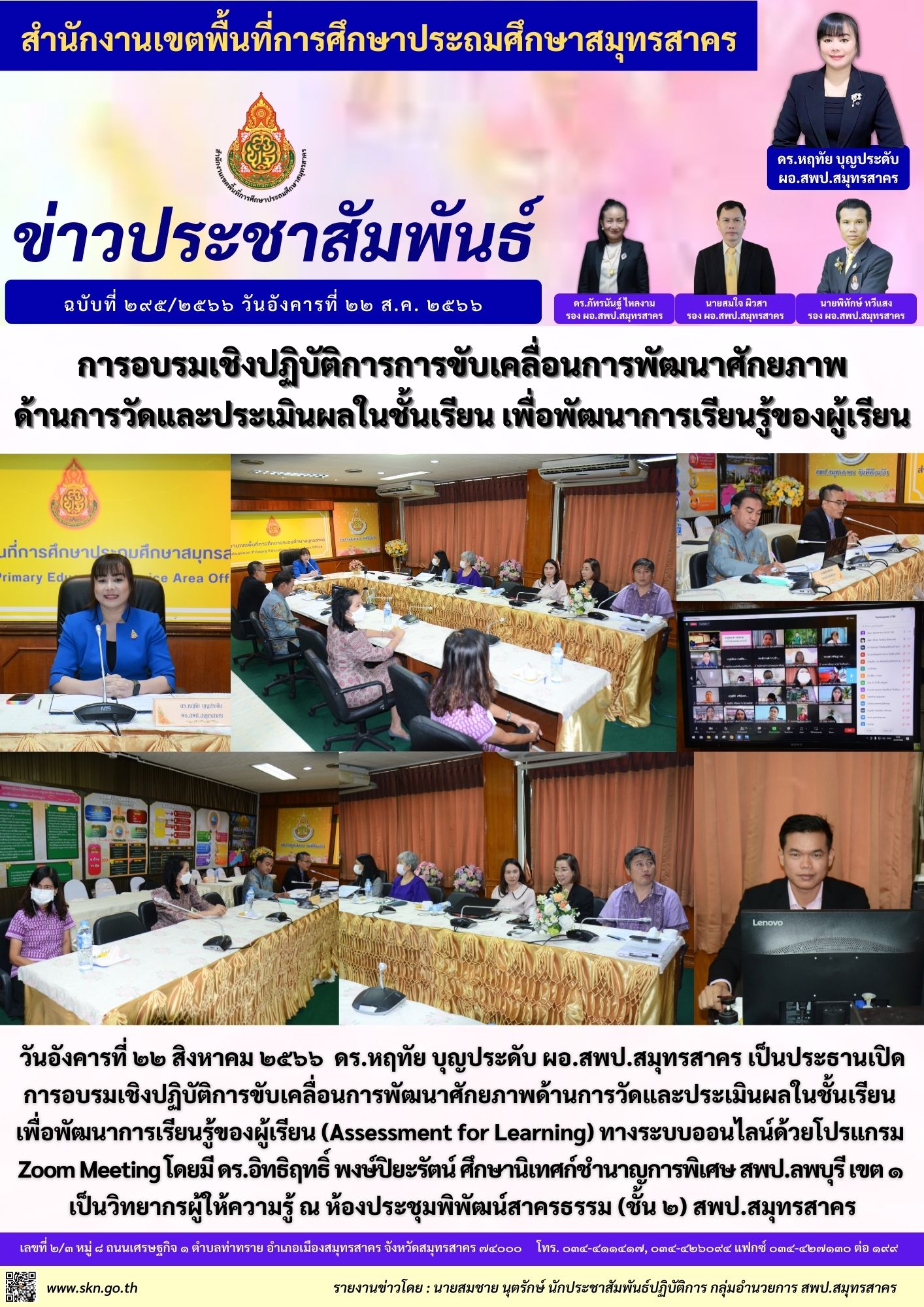 อบรมเชิงปฏิบัติการฯ