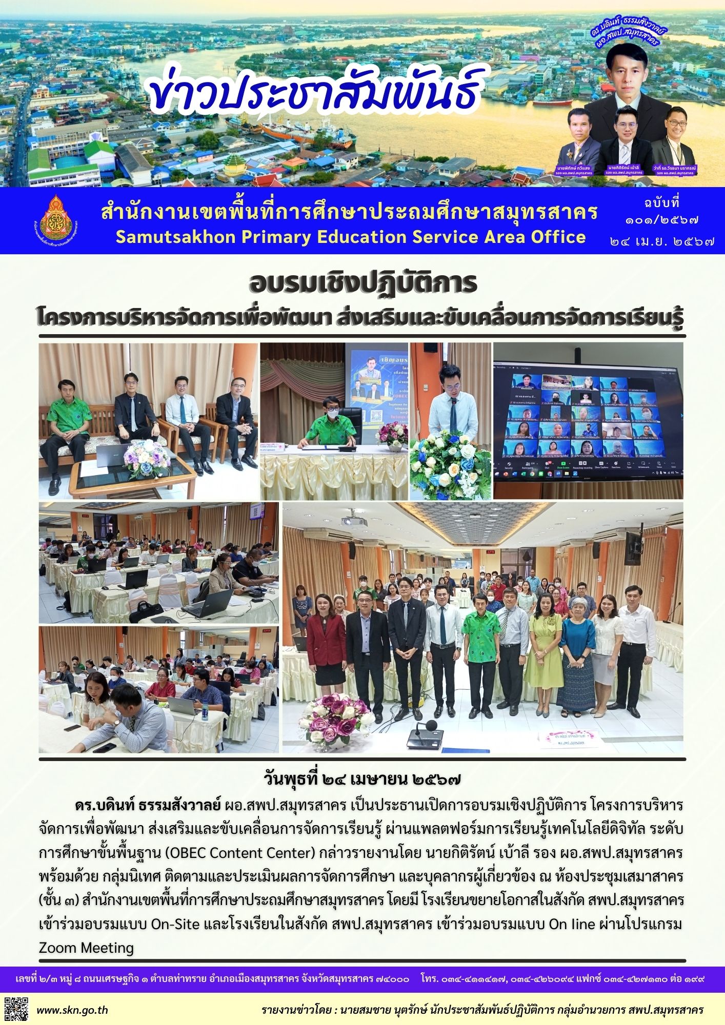 อบรมเชิงปฏิบัติการฯ การจัดการเรียนรู้