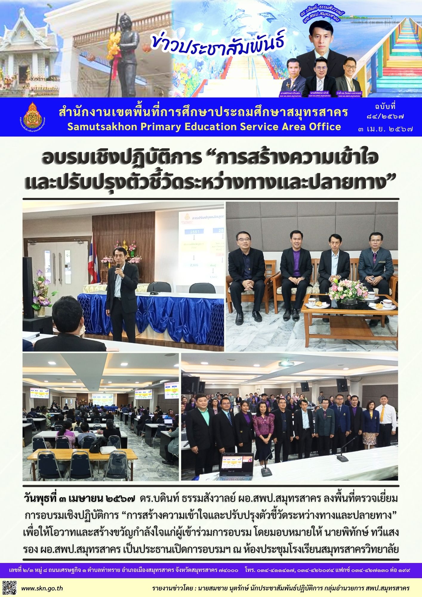 อบรมเชิงปฏิบัติการฯ ตัวชี้วัด รร.สมุทรสาครวิทยาลัย