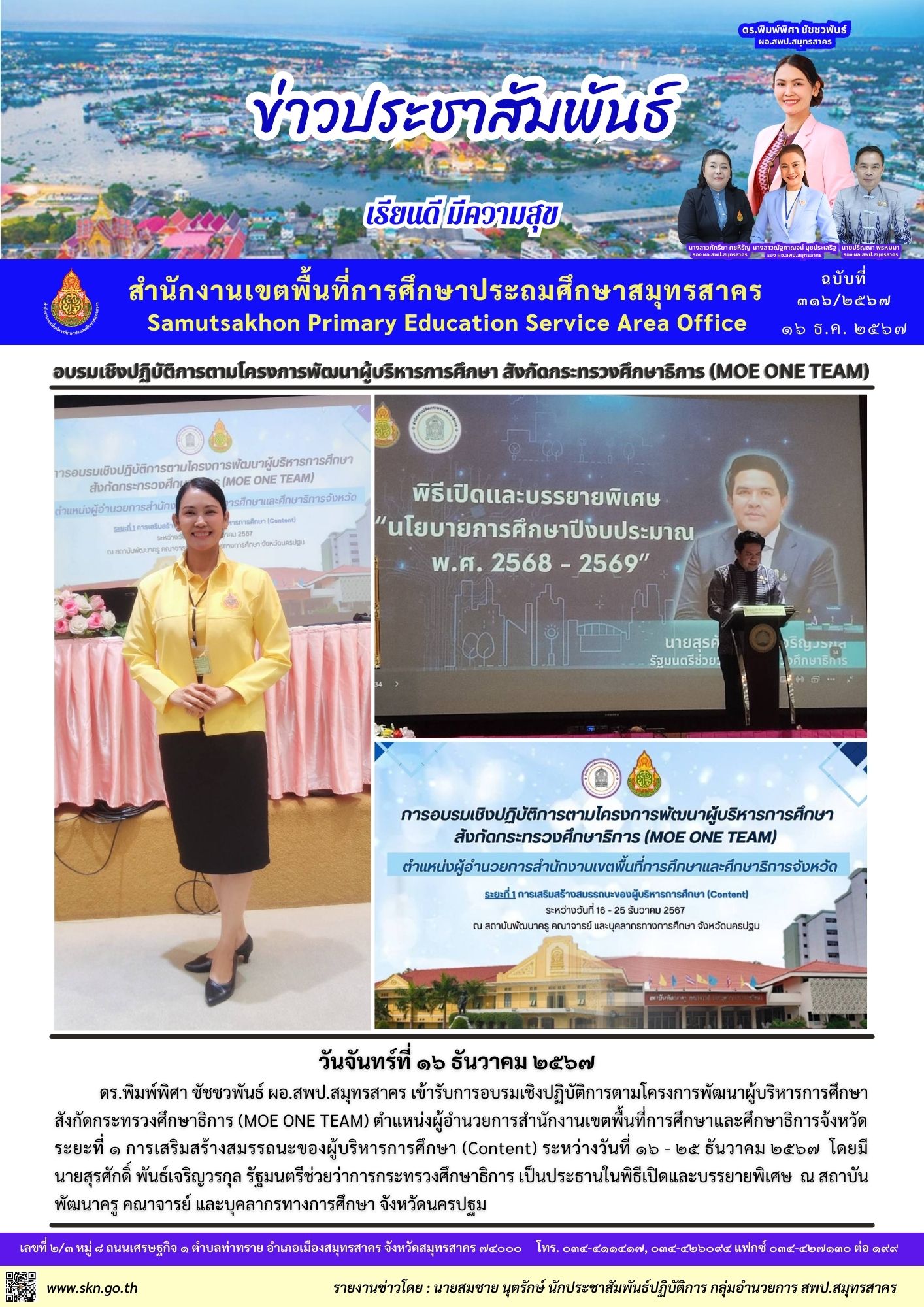 อบรมเชิงปฏิบัติการฯ พัฒนาผู้บริหารการศึกษา