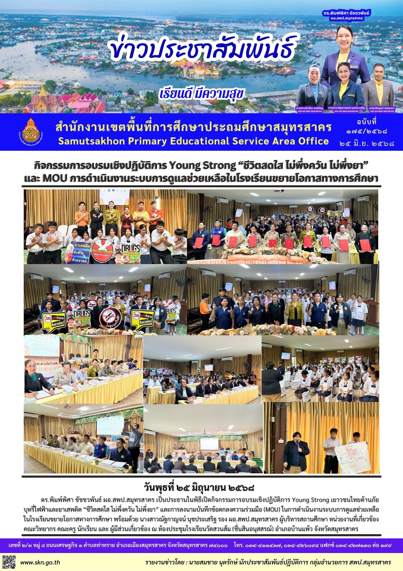 อบรมเชิงฯ Young StrongMOU ระบบดูแลช่วยเหลือฯ