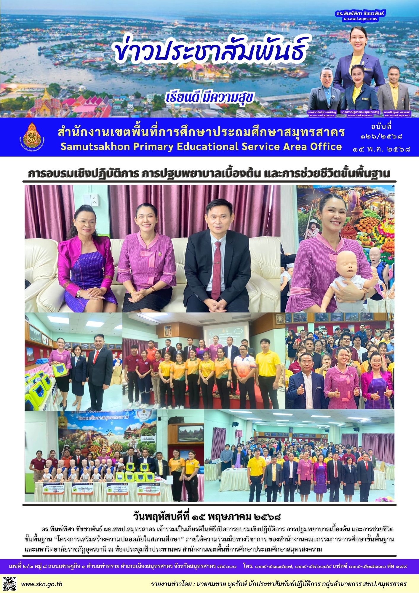 อบรมเชิงฯ การปฐมพยาบาลเบื้องต้น