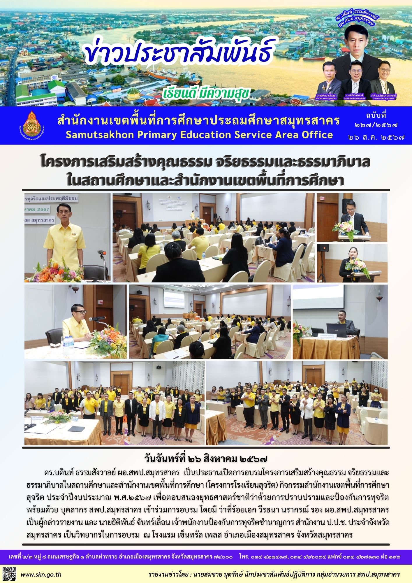 อบรมโครงการเสริมสร้างคุณธรรม ITA
