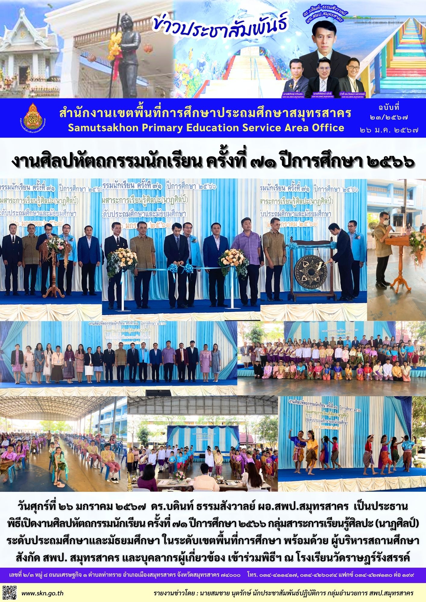 เปิดงานศิลปหัตถกรรม รร.วัดราษฎร์รังสรรค์