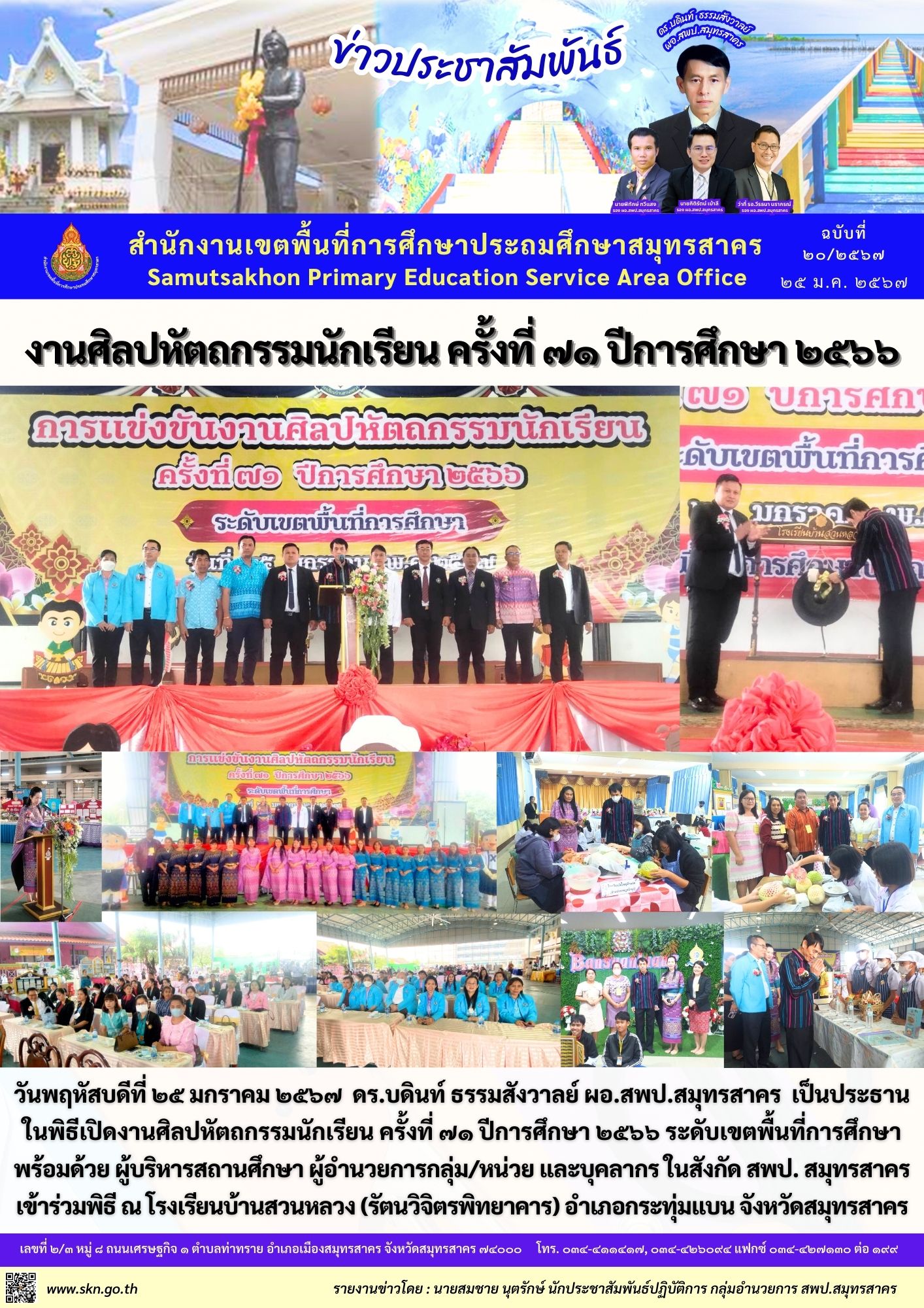 เปิดงานศิลปหัตถกรรม