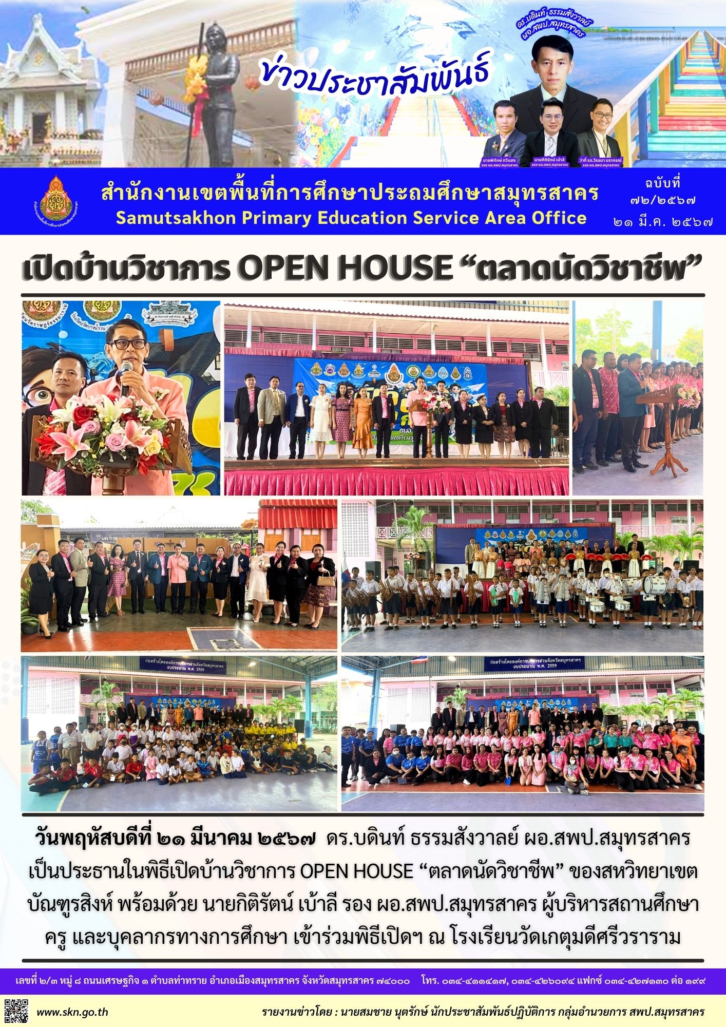 เปิดบ้านวิชการ รร.วัดเกตุมฯ