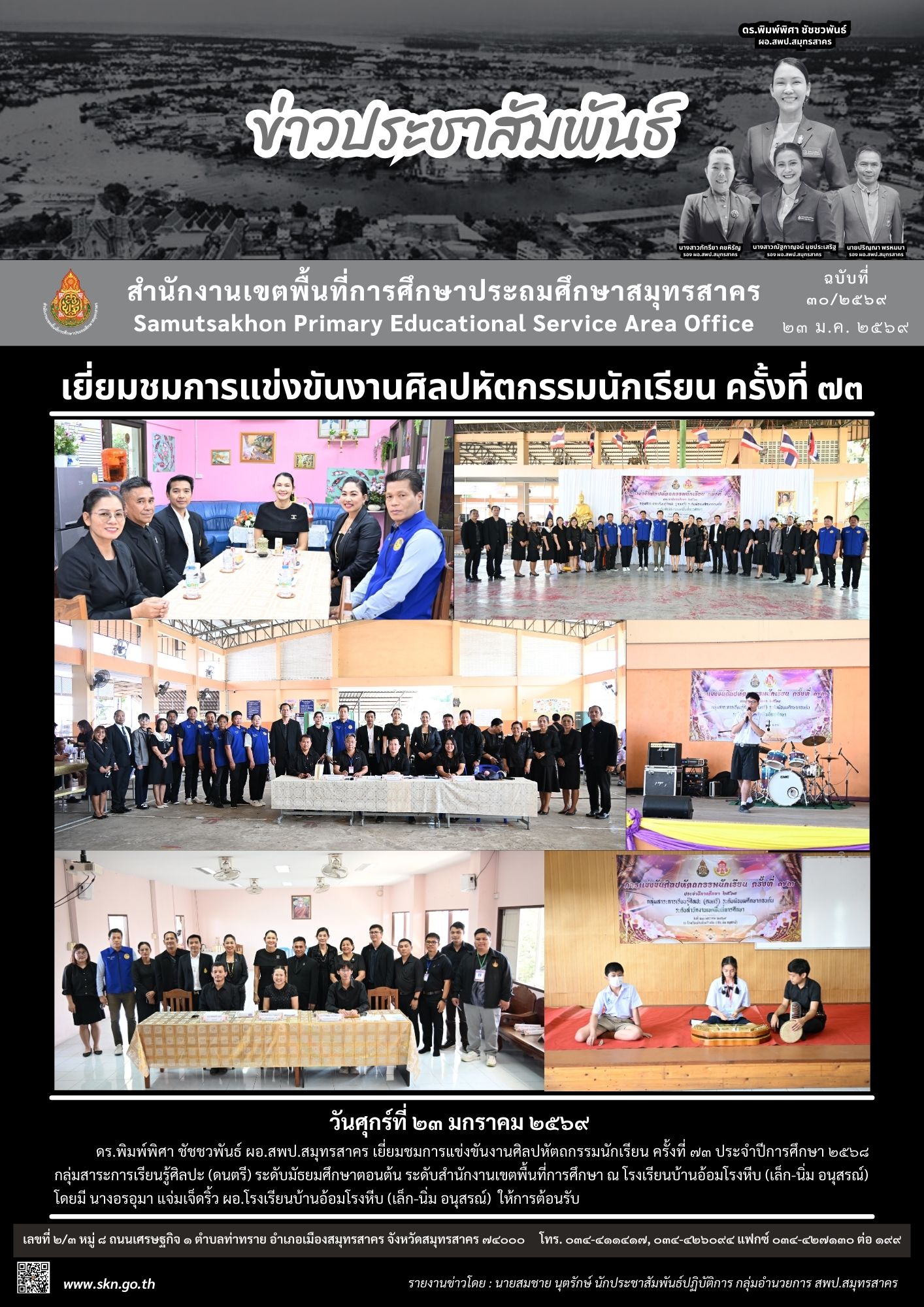 เยี่ยมชมงานศิลปหัตถกรรม รร.บ้านอ้อมโรงหีบ