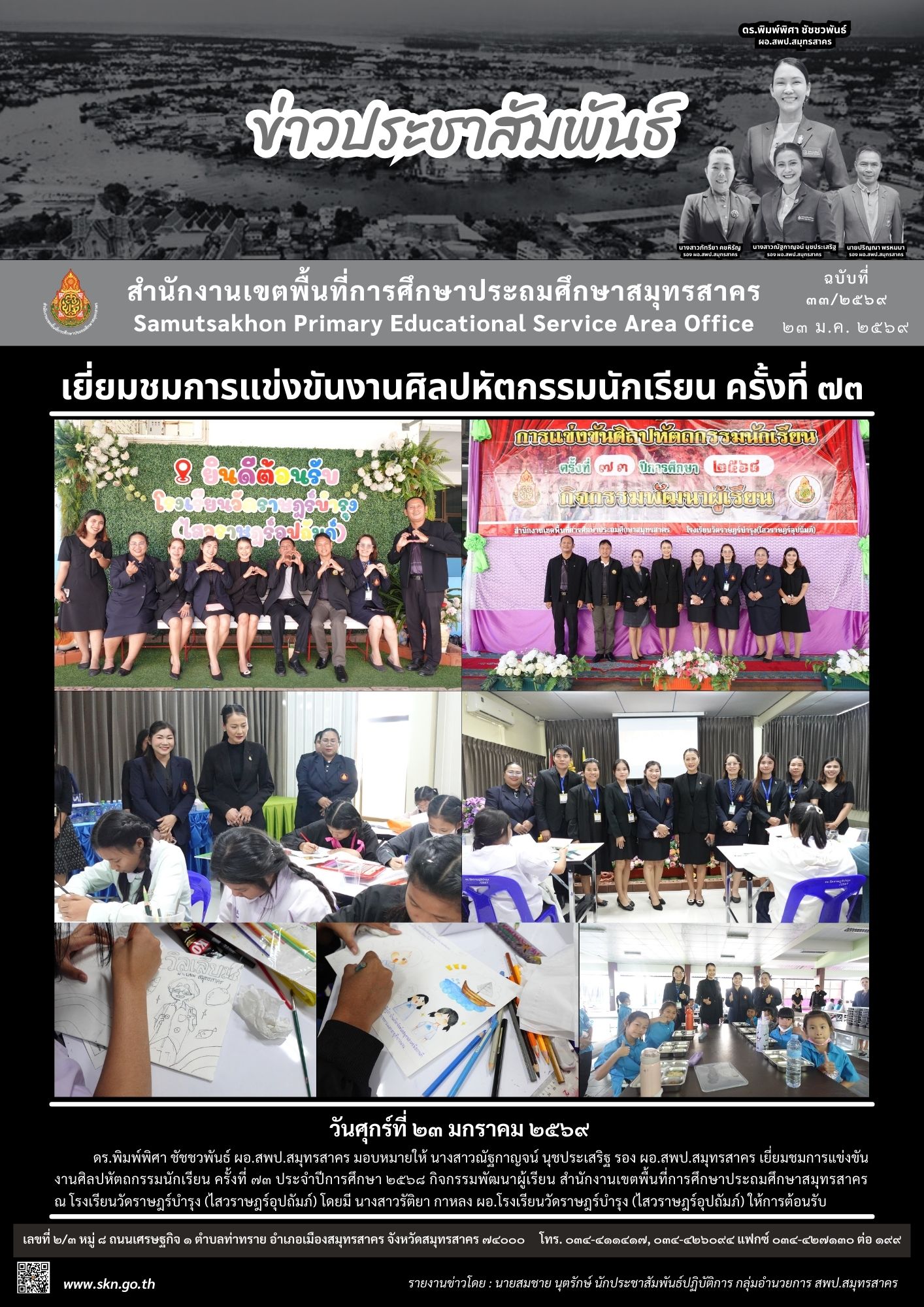 เยี่ยมชมงานศิลปหัตถกรรม รร.วัดราษฎร์บำรุง