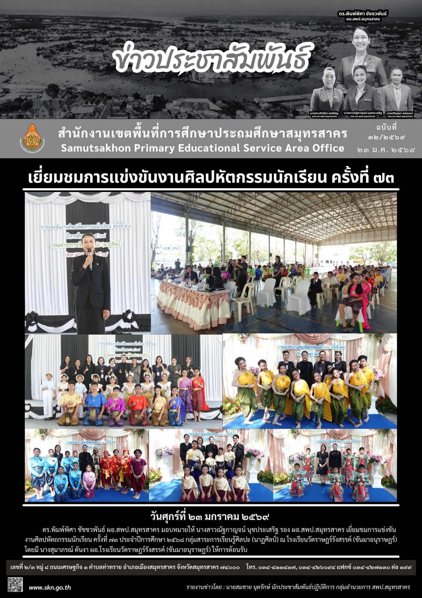 เยี่ยมชมงานศิลปหัตถกรรม รร.วัดราษฎร์รังสรรค์