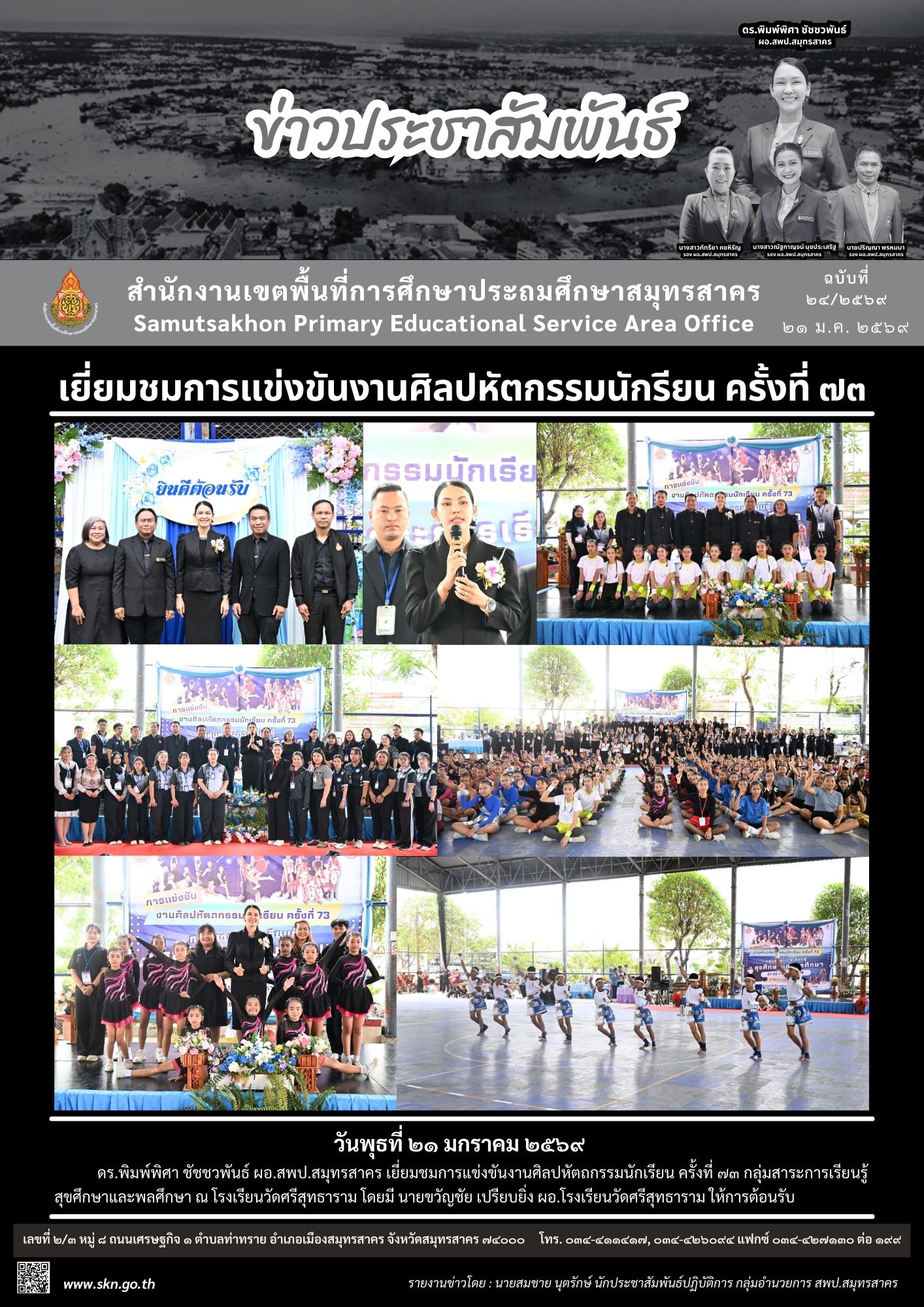 เยี่ยมชมงานศิลปหัตถกรรม รร.วัดศรีสุทธาราม