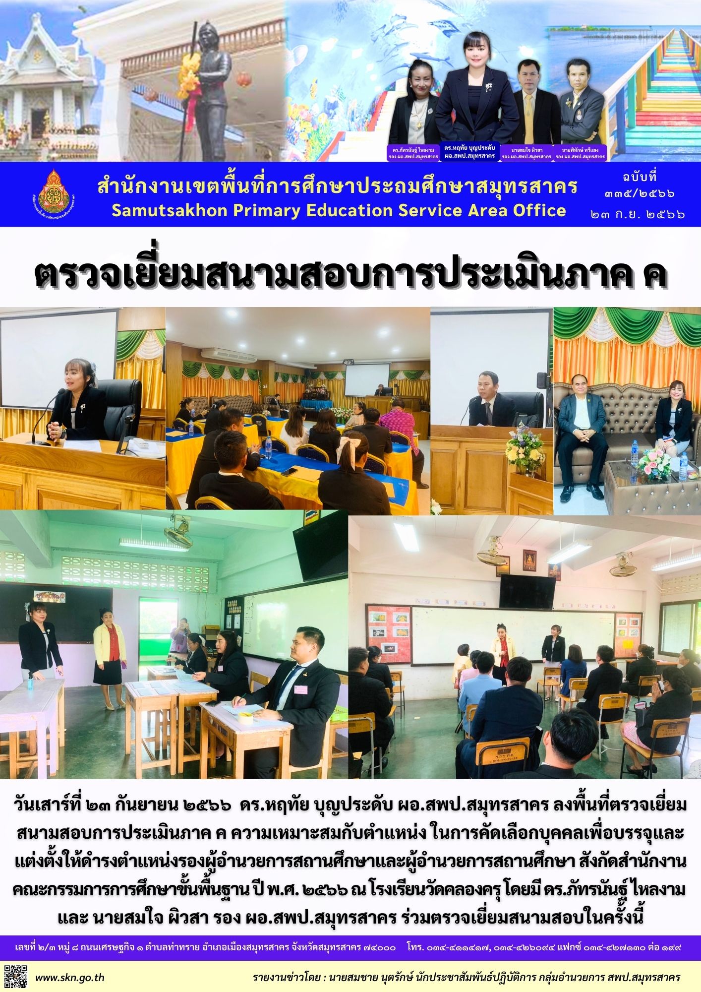 เยี่ยมสนามสอบ ภาค ค