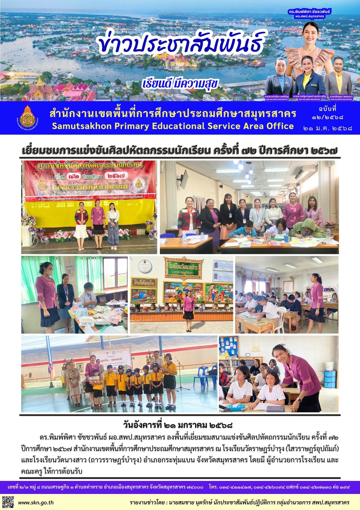 เยี่ยมสนามแข่งขันศิลปหัตกรรม