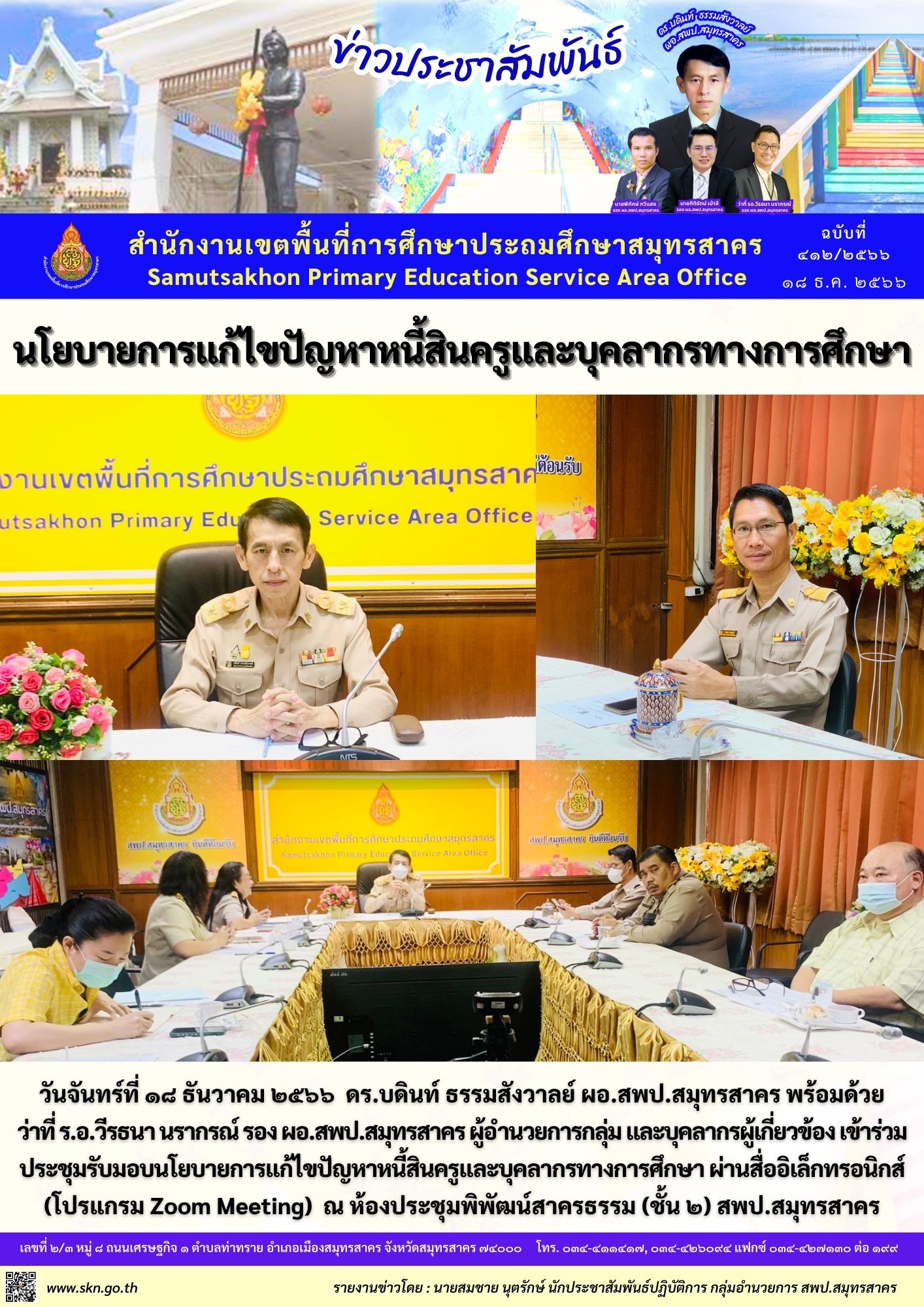 แก้ไขปัญหาหนี้สินครูฯ