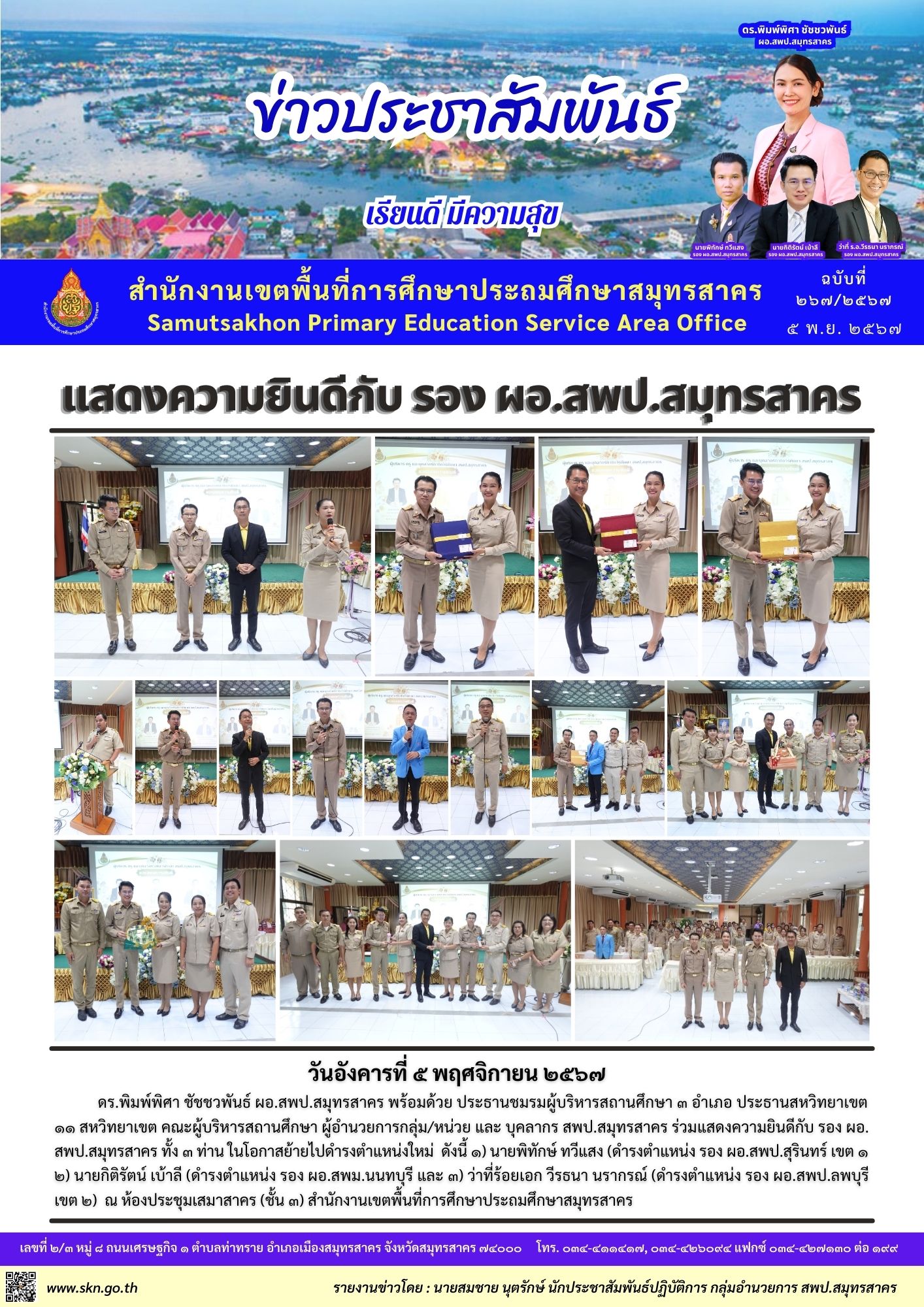 แสดงความยินดี รอง ผอ.สพป