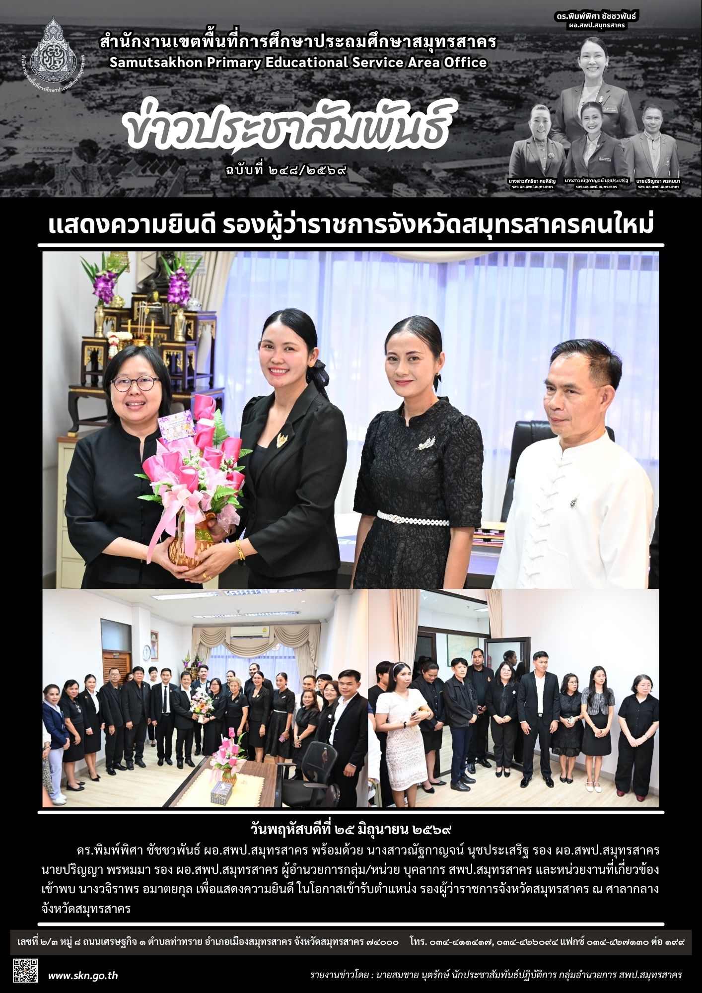 แสดงความยินดี รองผู้ว่าฯ ใหม่