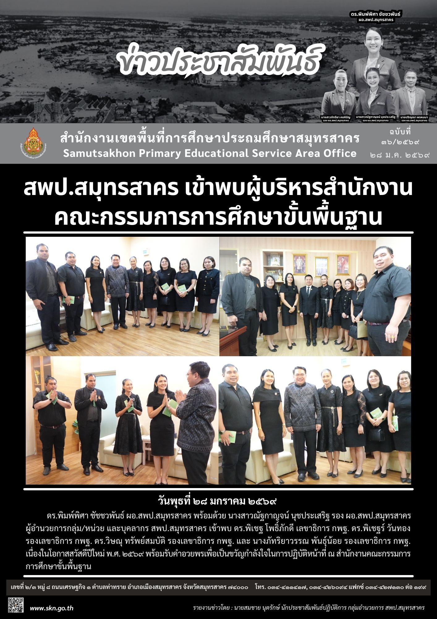 แสดงความยินดีผู้บริหาร สพฐ