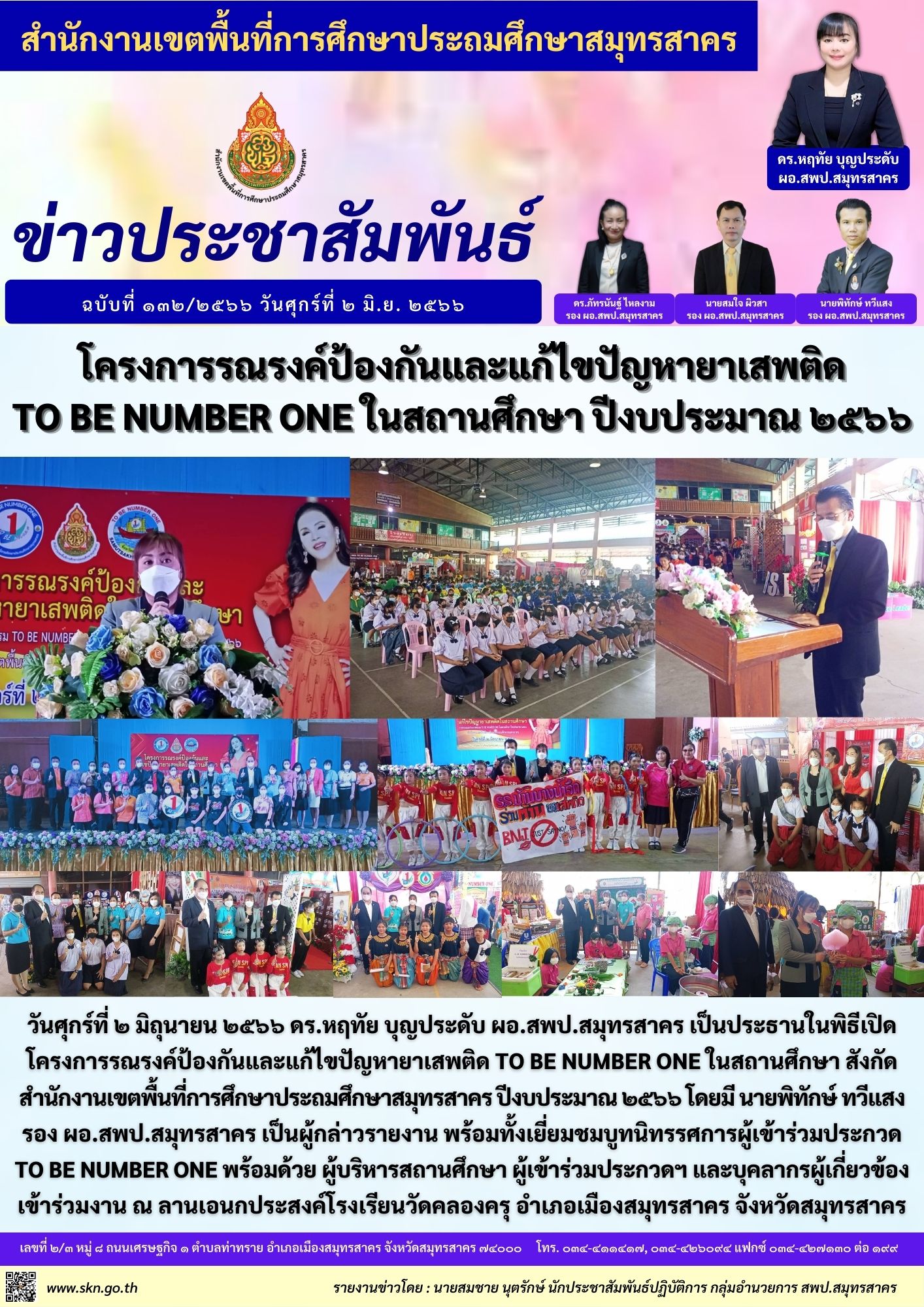 โครงการ TO BE NUMBER ONE